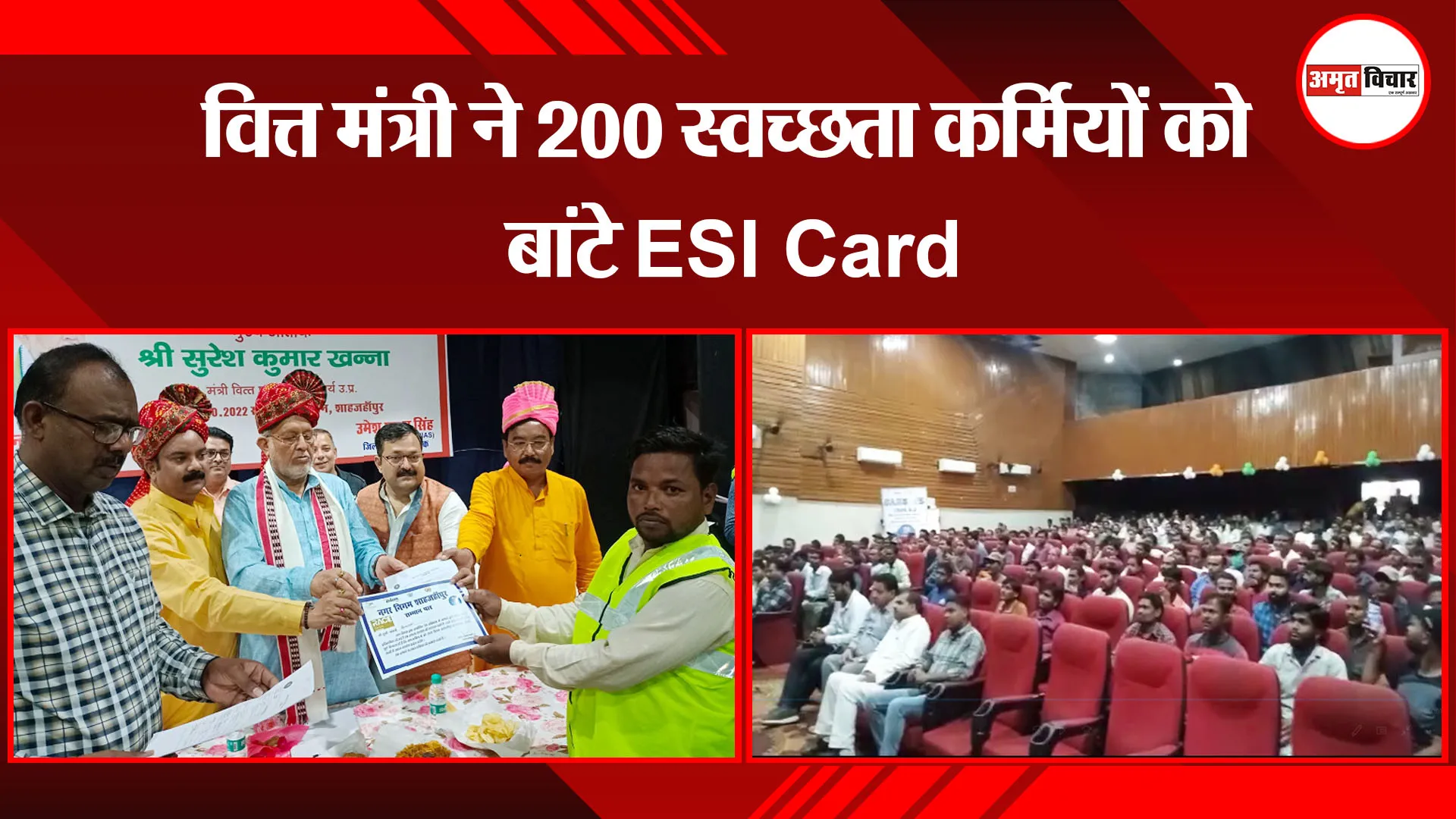 शाहजहांपुर: वित्त मंत्री ने 200 स्वच्छता कर्मियों को बांटे ESI Card