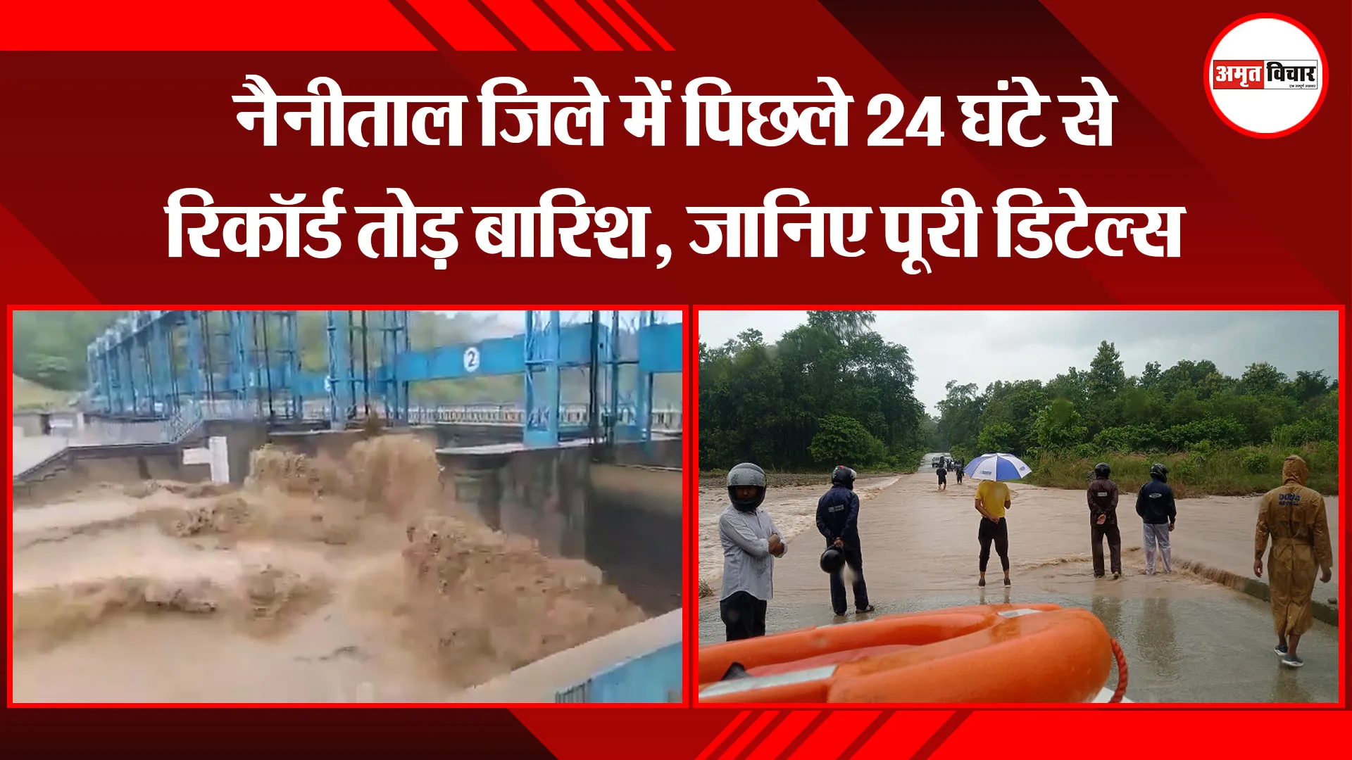 हल्द्वानी: नैनीताल जिले में पिछले 24 घंटे से रिकॉर्ड तोड़ बारिश, जानिए पूरी डिटेल्स