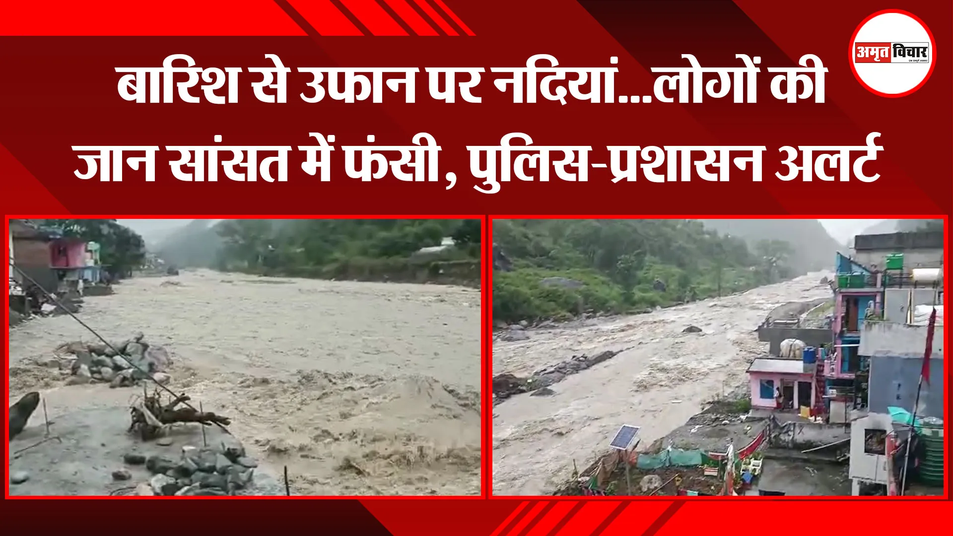 नैनीताल: बारिश से उफान पर नदियां…लोगों की जान सांसत में फंसी, पुलिस-प्रशासन अलर्ट