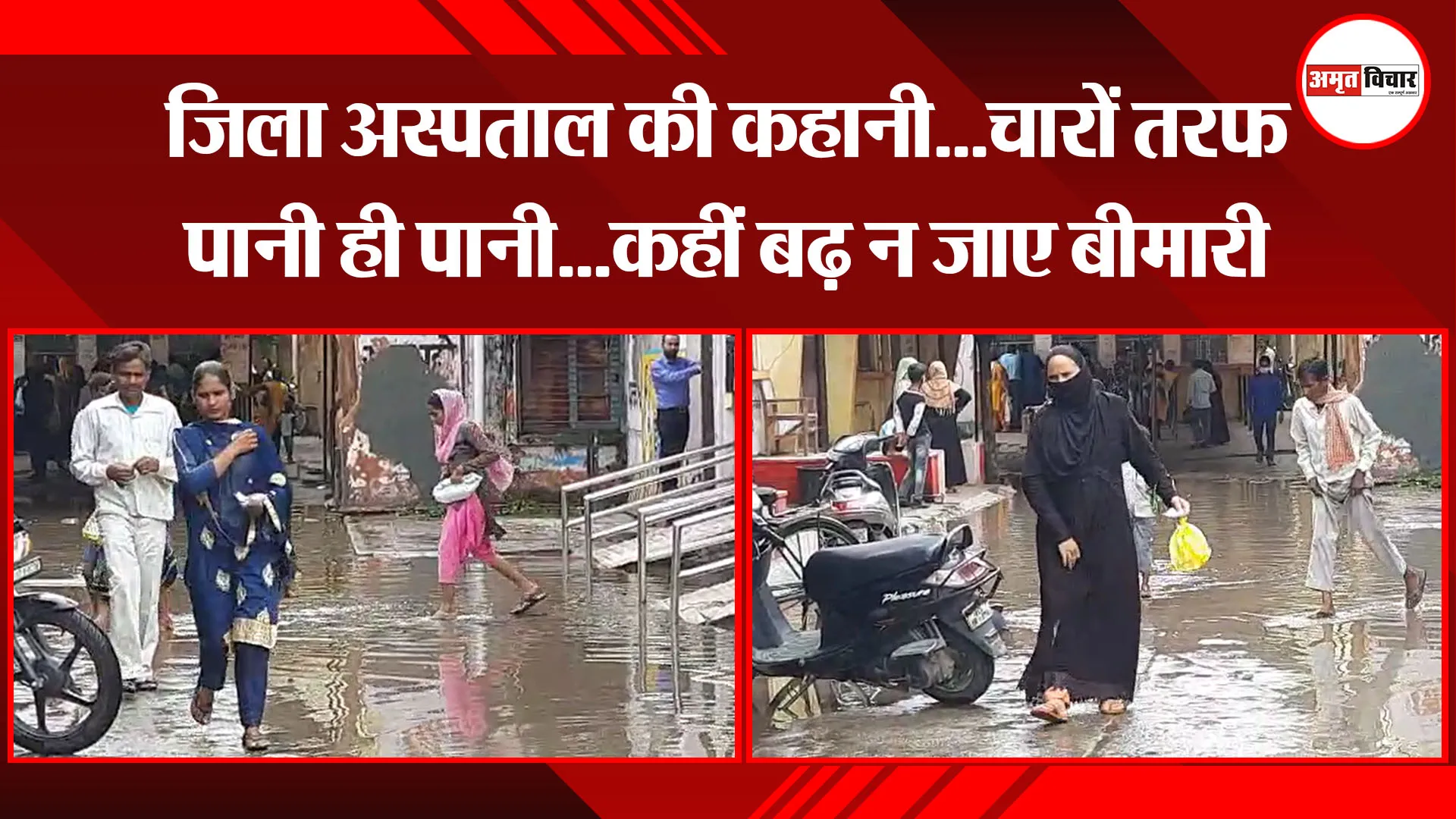 बरेली: जिला अस्पताल की कहानी…चारों तरफ पानी ही पानी…कहीं बढ़ न जाए बीमारी