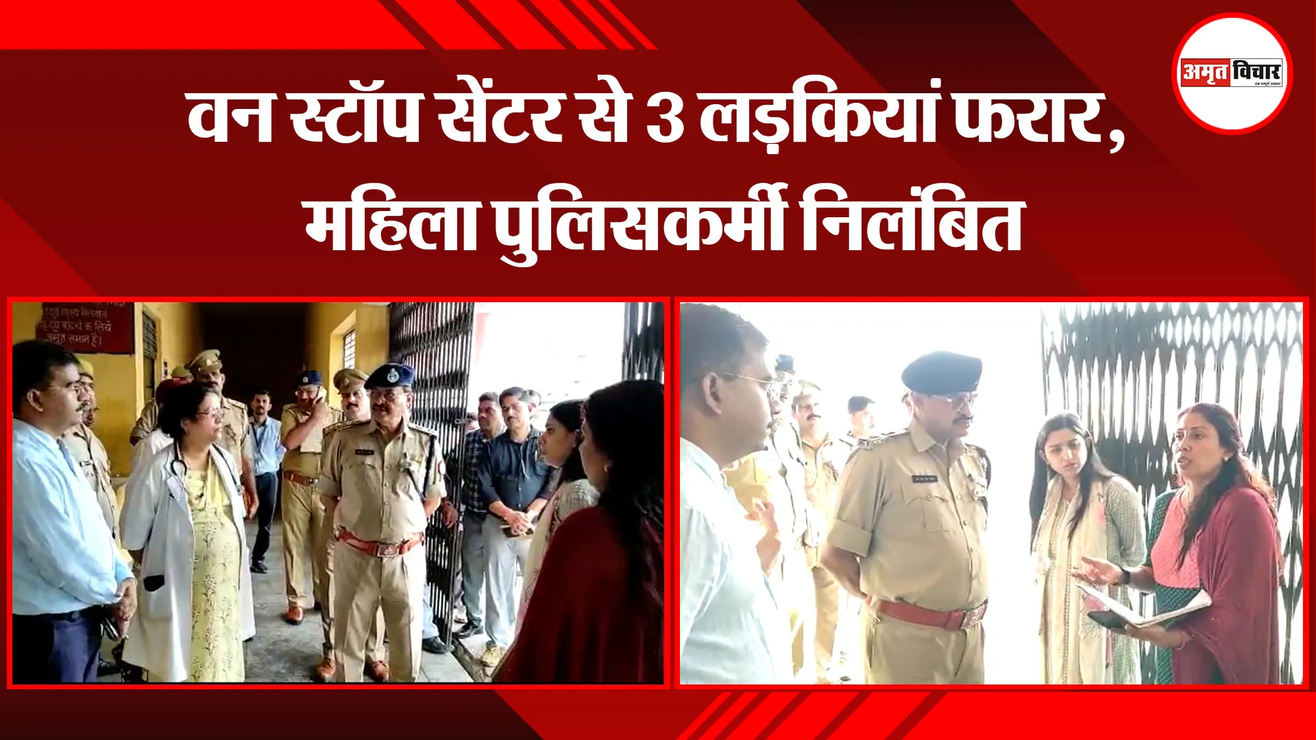बदायूं: वन स्टॉप सेंटर से 3 लड़कियां फरार, महिला पुलिसकर्मी निलंबित