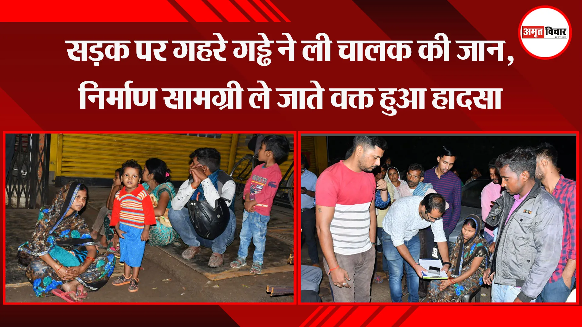 बरेली: सड़क पर गहरे गड्ढे ने ली चालक की जान, निर्माण सामग्री ले जाते वक्त हुआ हादसा