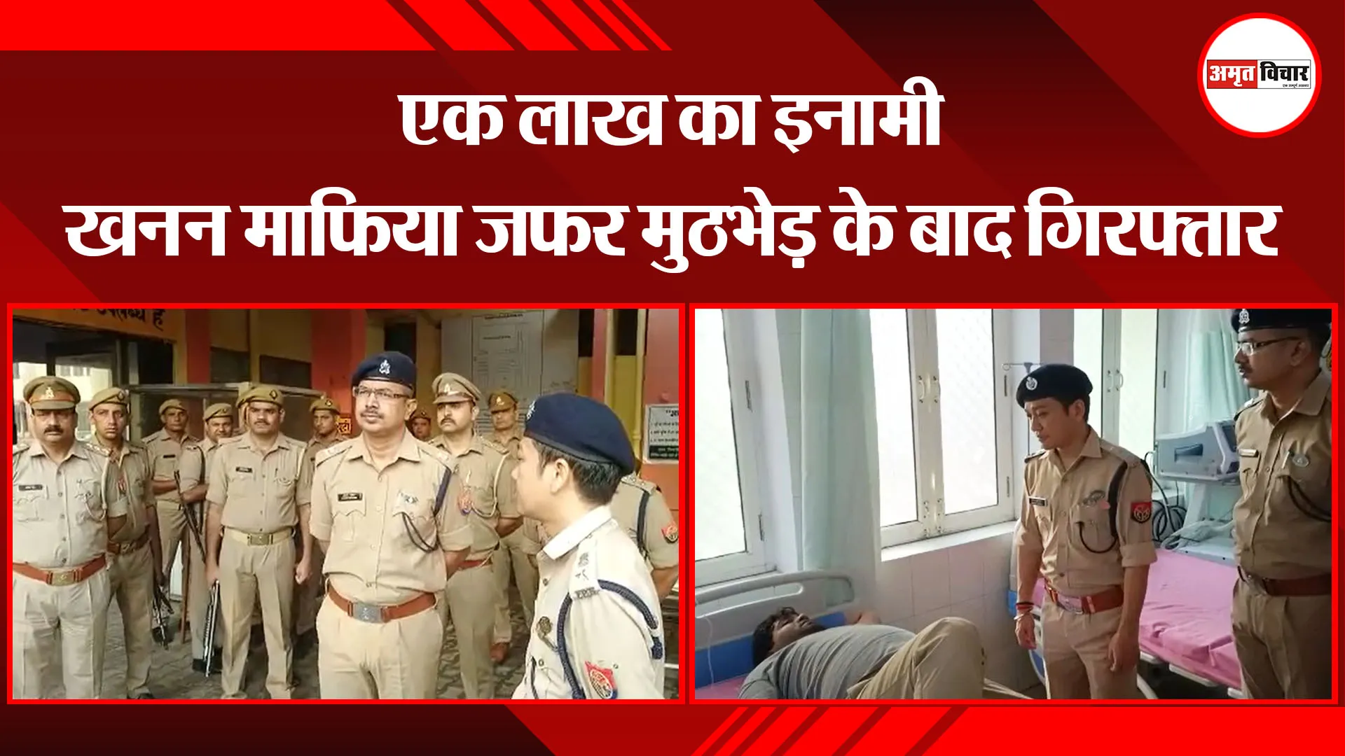 मुरादाबाद: एक लाख का इनामी खनन माफिया जफर मुठभेड़ के बाद गिरफ्तार