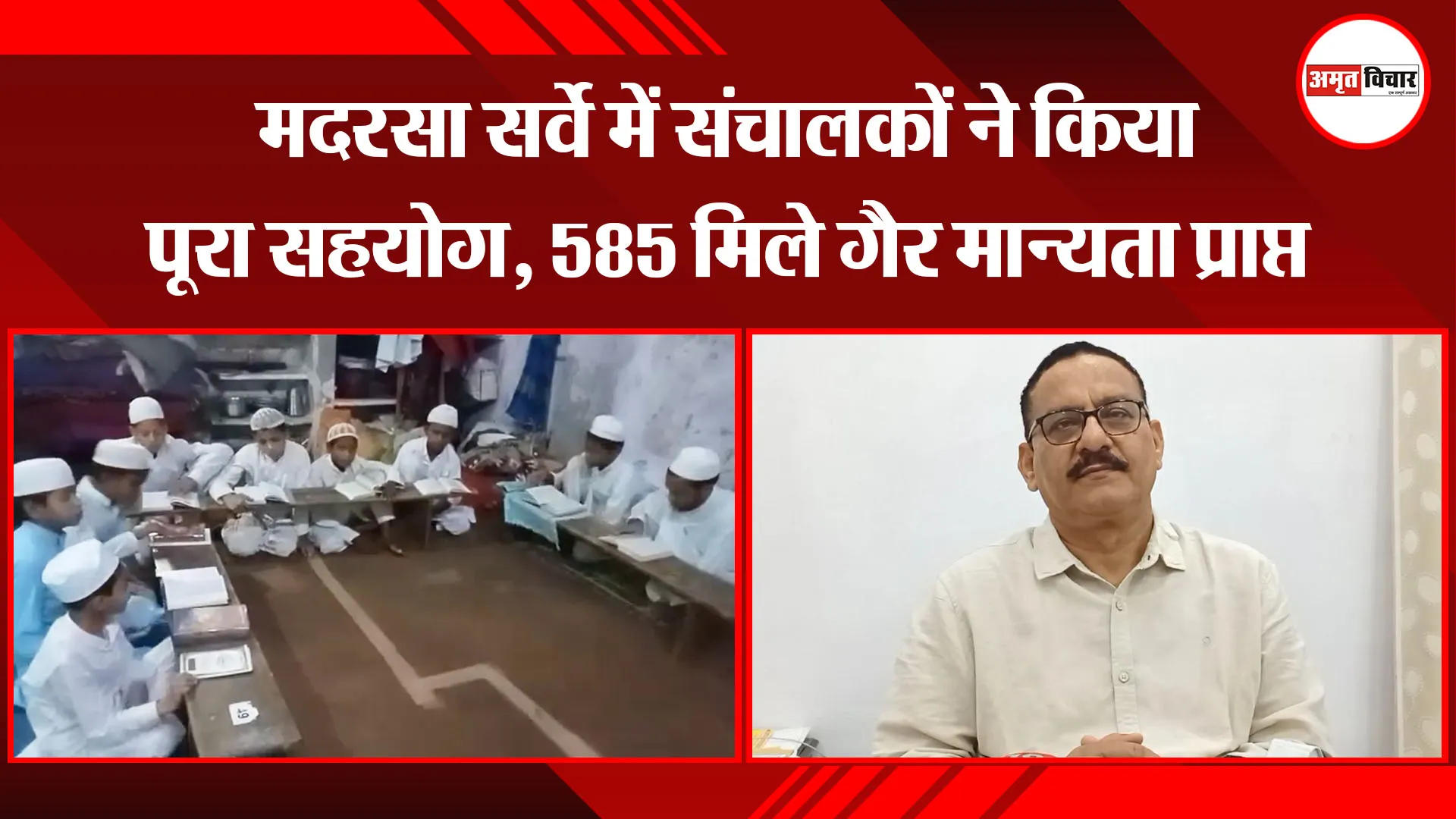 मुरादाबाद: मदरसा सर्वे में संचालकों ने किया पूरा सहयोग, 585 मिले गैर मान्यता प्राप्त