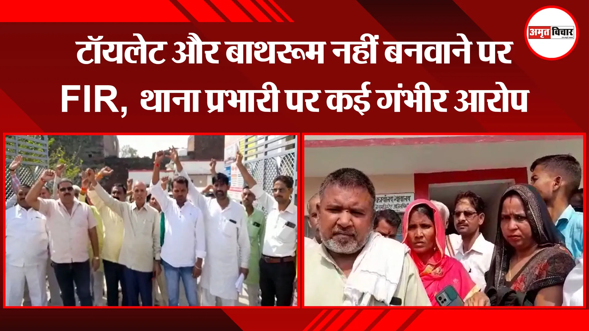 संभल: टॉयलेट और बाथरूम नहीं बनवाने पर FIR, थाना प्रभारी पर कई गंभीर आरोप