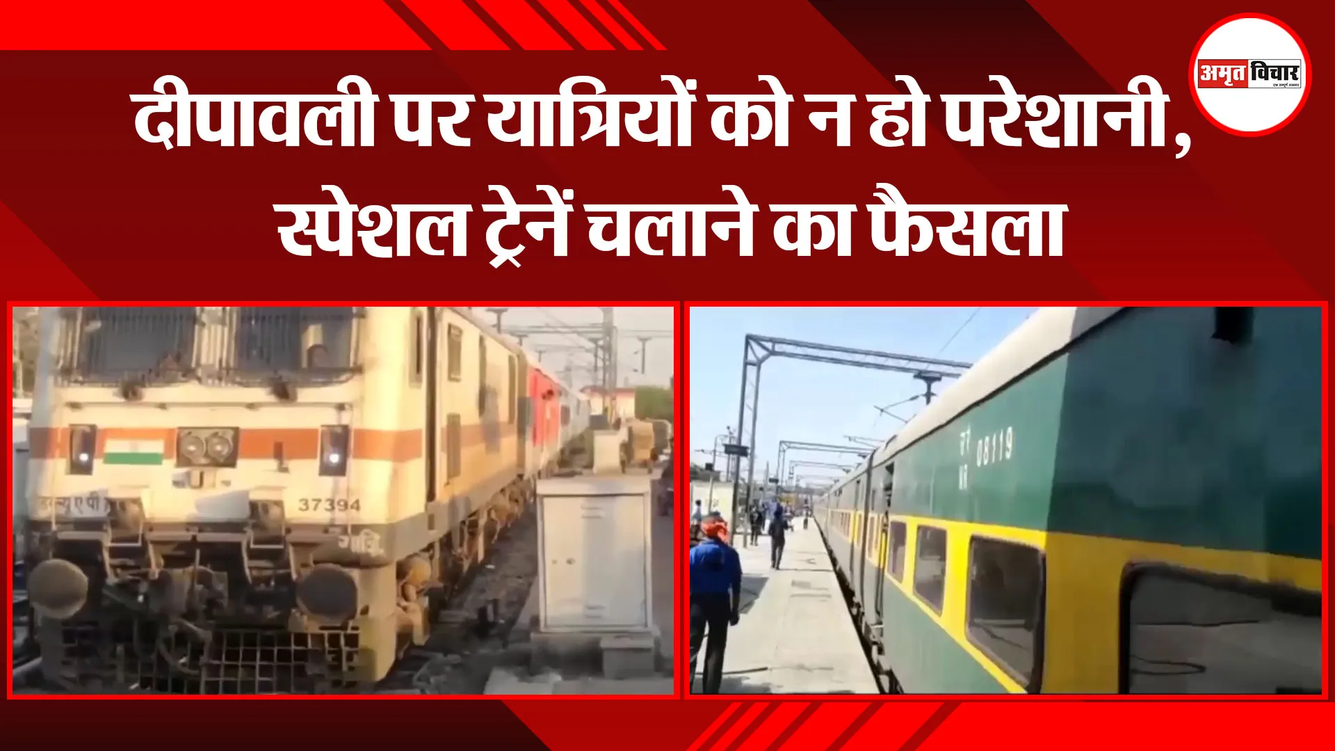 मुरादाबाद: दीपावली पर यात्रियों को न हो परेशानी, स्पेशल ट्रेनें चलाने का फैसला