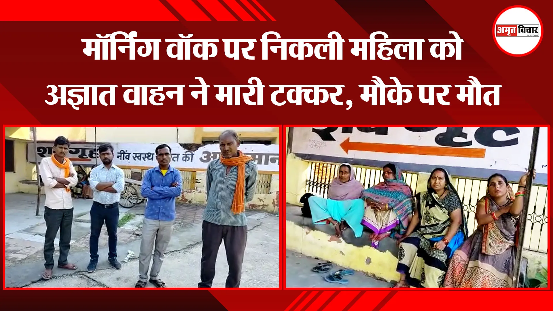 बरेली:  मॉर्निंग वॉक पर निकली महिला को अज्ञात वाहन ने मारी टक्कर, मौके पर मौत