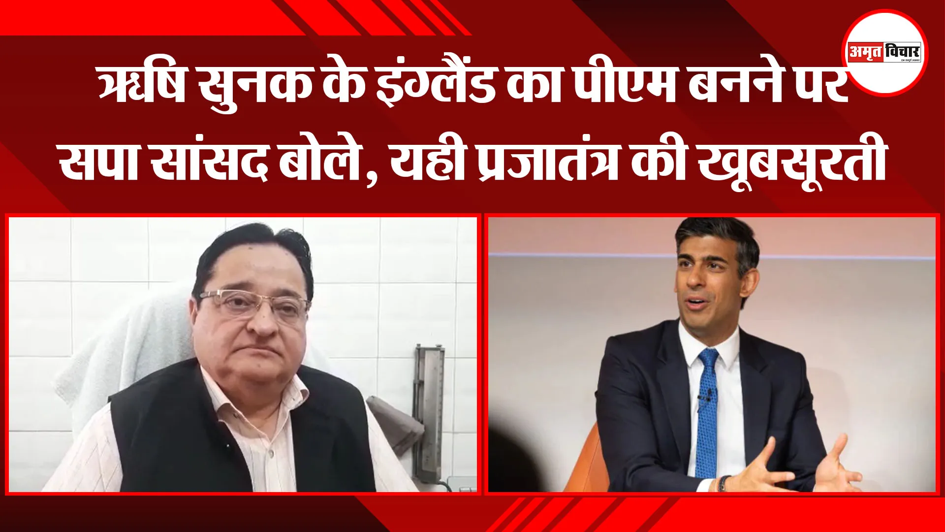 मुरादाबाद: ऋषि सुनक के इंग्लैंड का पीएम बनने पर सपा सांसद बोले, यही प्रजातंत्र की खूबसूरती