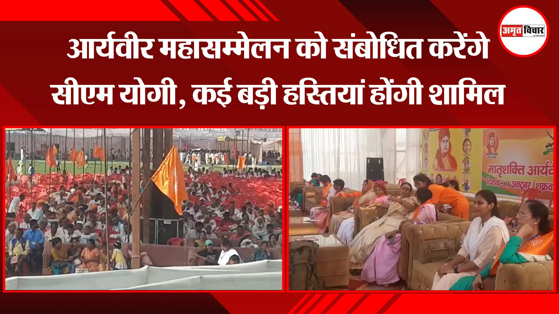 मुरादाबाद: आर्यवीर महासम्मेलन को संबोधित करेंगे सीएम योगी, कई बड़ी हस्तियां होंगी शामिल