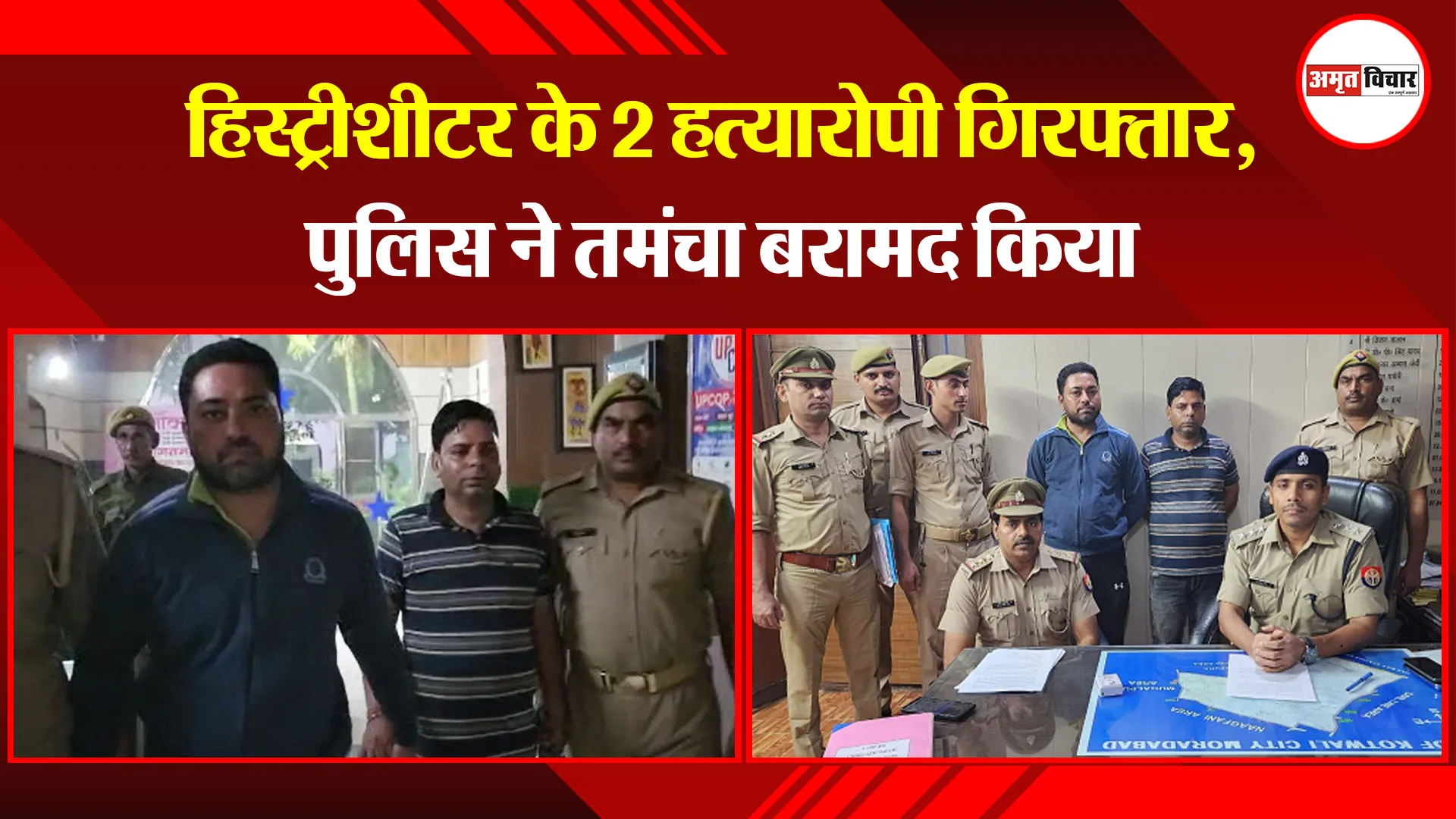 मुरादाबाद: हिस्ट्रीशीटर के 2 हत्यारोपी गिरफ्तार, पुलिस ने तमंचा बरामद किया