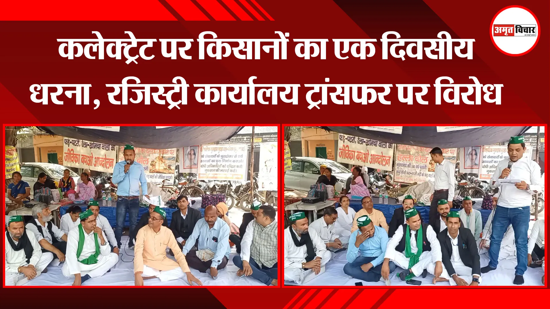 मुरादाबाद: कलेक्ट्रेट पर किसानों का एक दिवसीय धरना, रजिस्ट्री कार्यालय ट्रांसफर पर विरोध