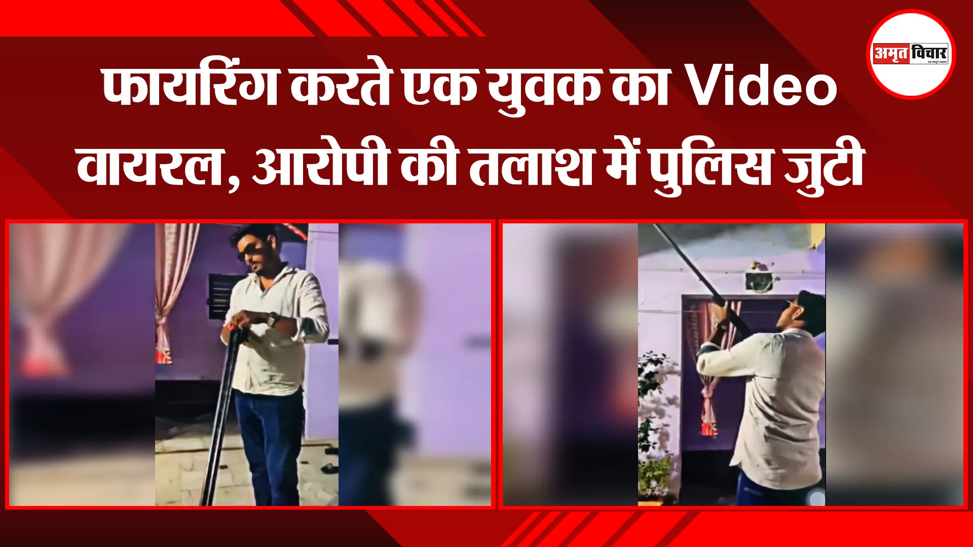 बरेली: फायरिंग करते एक युवक का Video वायरल, आरोपी की तलाश में पुलिस जुटी