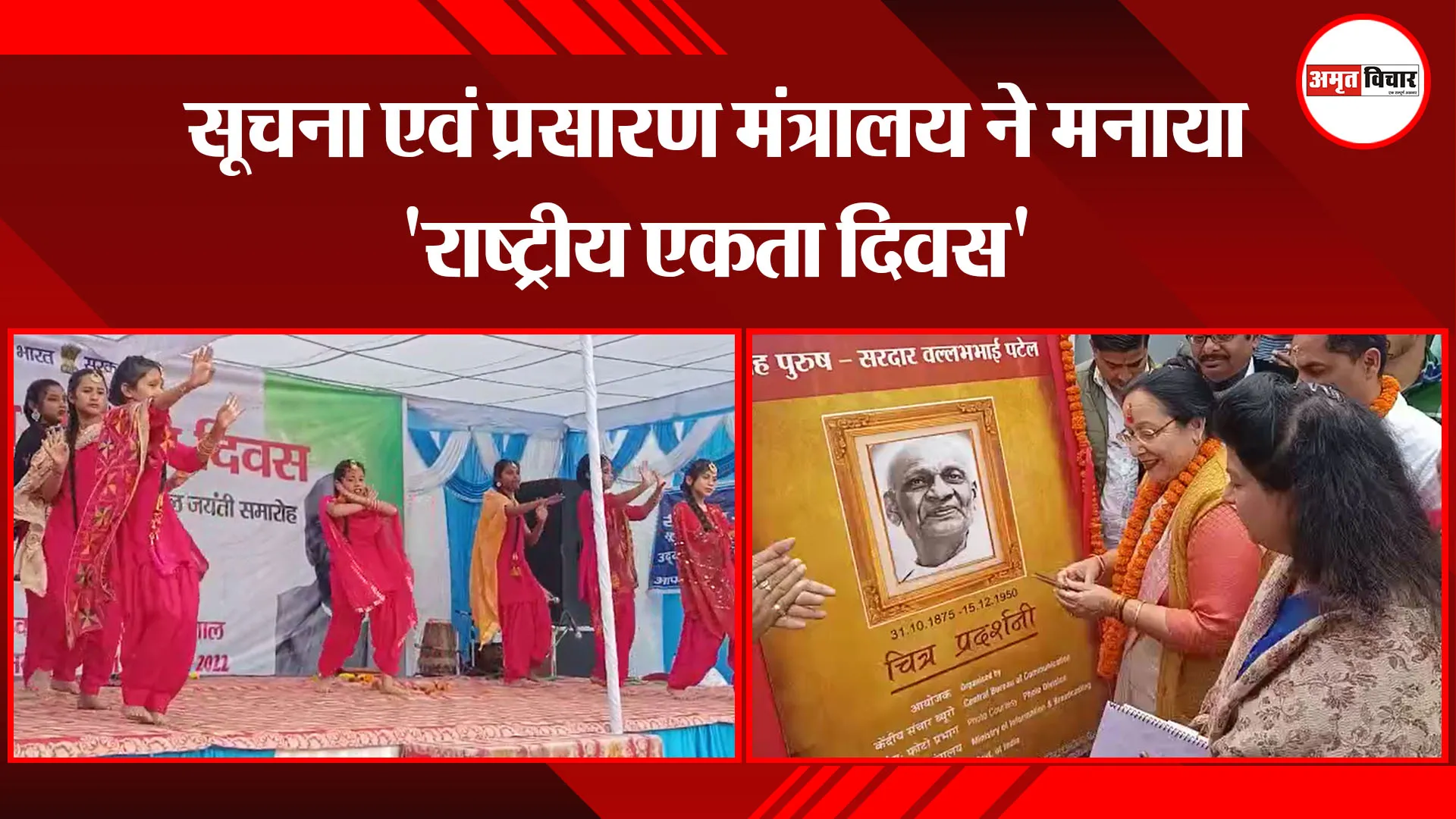 भीमताल: सूचना एवं प्रसारण मंत्रालय ने मनाया ‘राष्ट्रीय एकता दिवस’