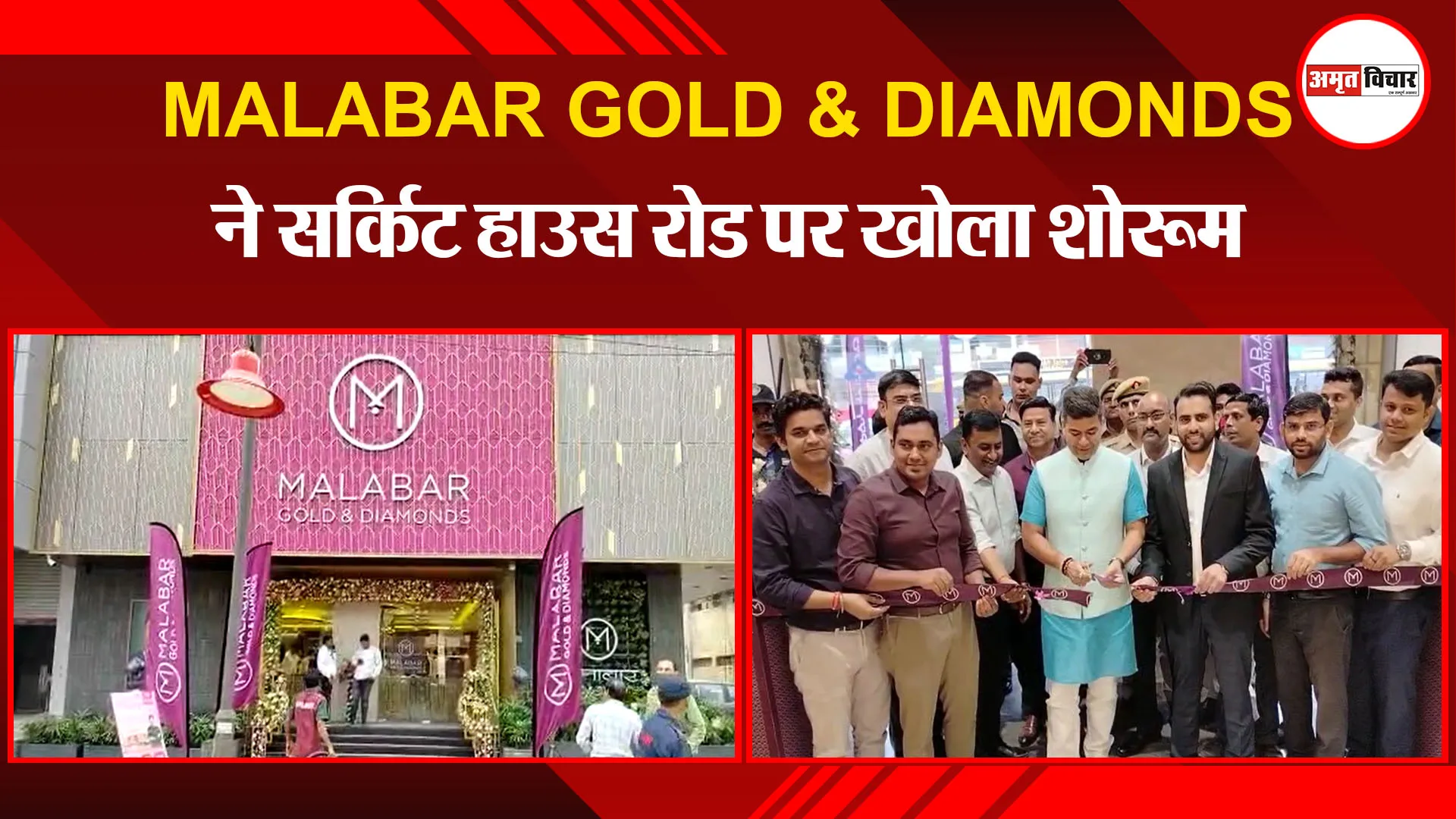 बरेली: MALABAR GOLD & DIAMONDS ने सर्किट हाउस रोड पर खोला शोरूम
