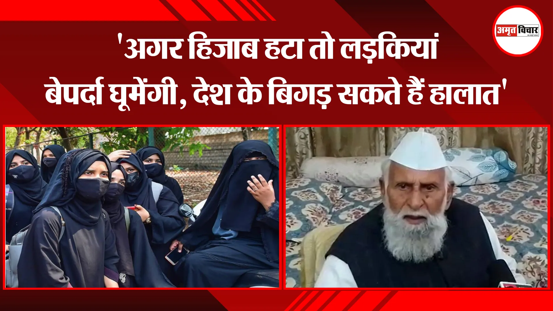 संभल: ‘अगर हिजाब हटा तो लड़कियां बेपर्दा घूमेंगी, देश के बिगड़ सकते हैं हालात’