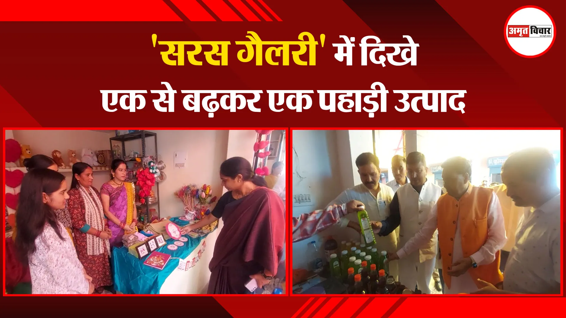 बागेश्वर: ‘सरस गैलरी’ में दिखे एक से बढ़कर एक पहाड़ी उत्पाद
