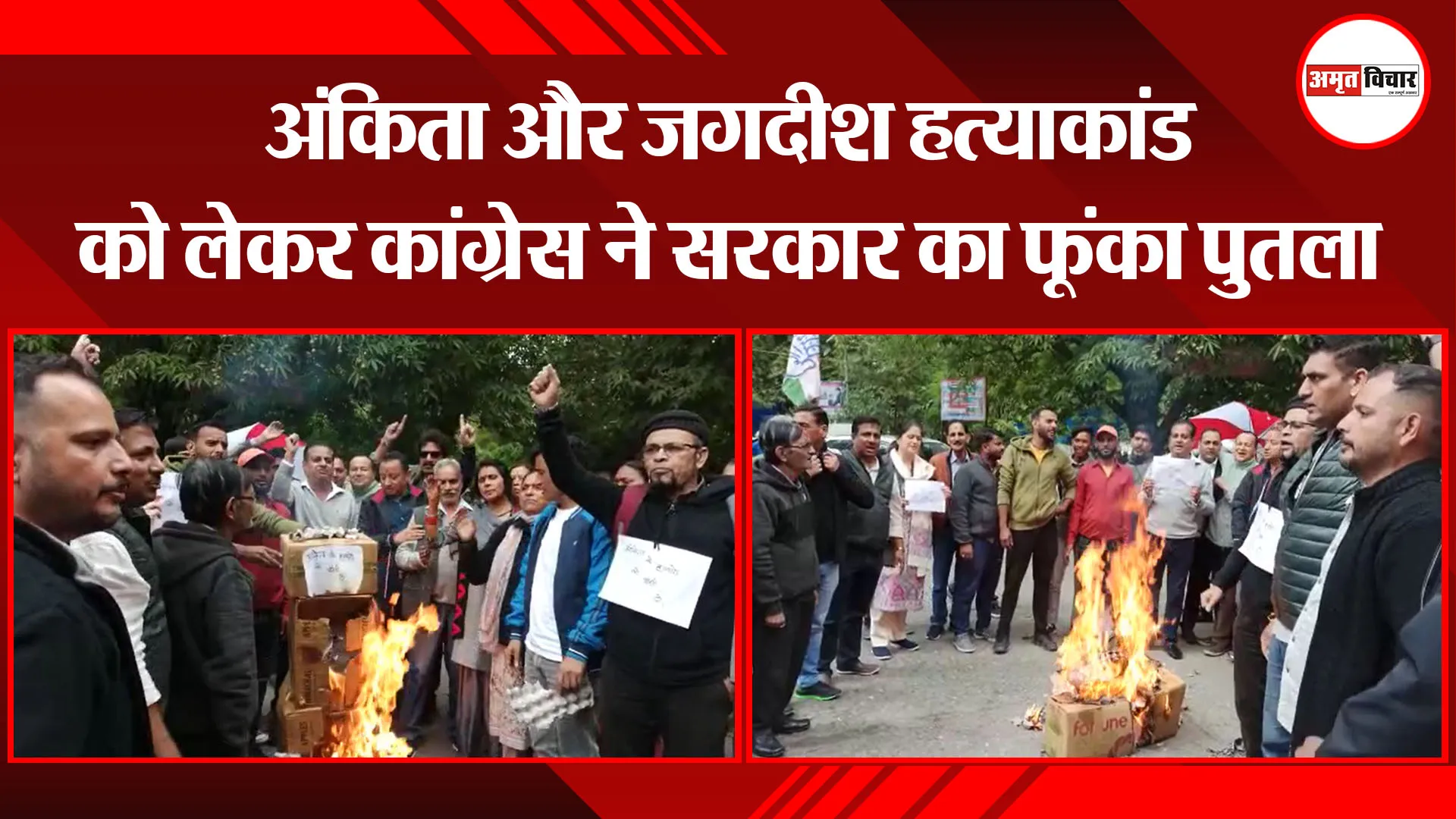 नैनीताल: अंकिता और जगदीश हत्याकांड को लेकर कांग्रेस ने सरकार का फूंका पुतला