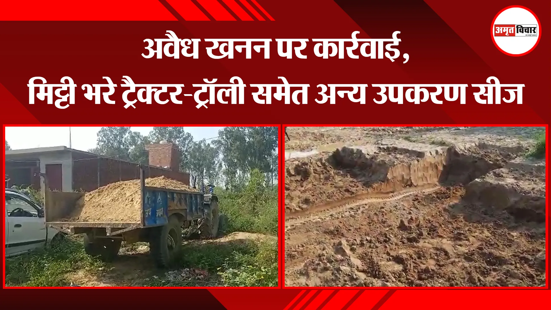 संभल: अवैध खनन पर कार्रवाई, मिट्टी भरे ट्रैक्टर-ट्रॉली समेत अन्य उपकरण सीज