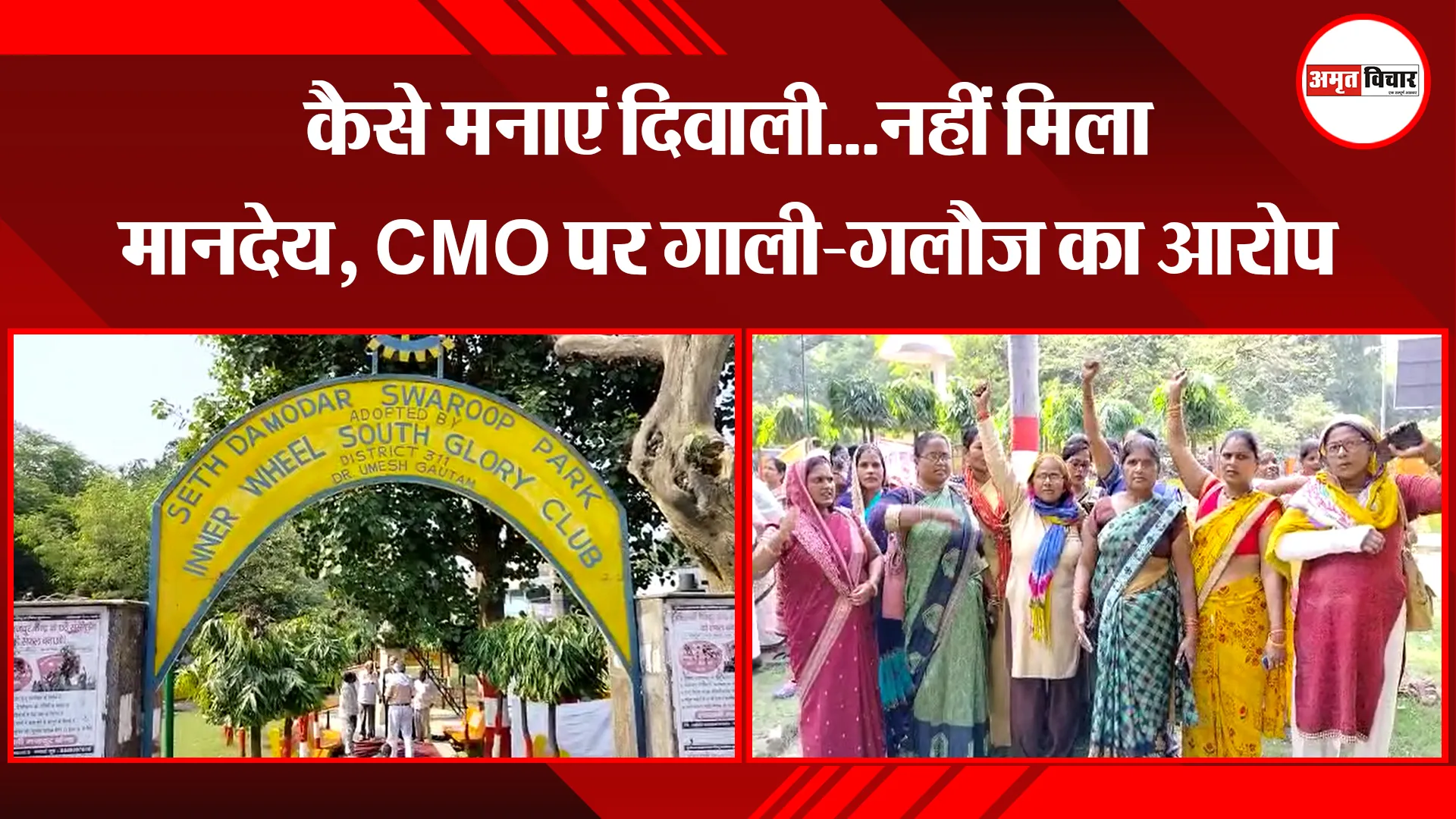 बरेली: कैसे मनाएं दिवाली…नहीं मिला मानदेय, CMO पर गाली-गलौज का आरोप