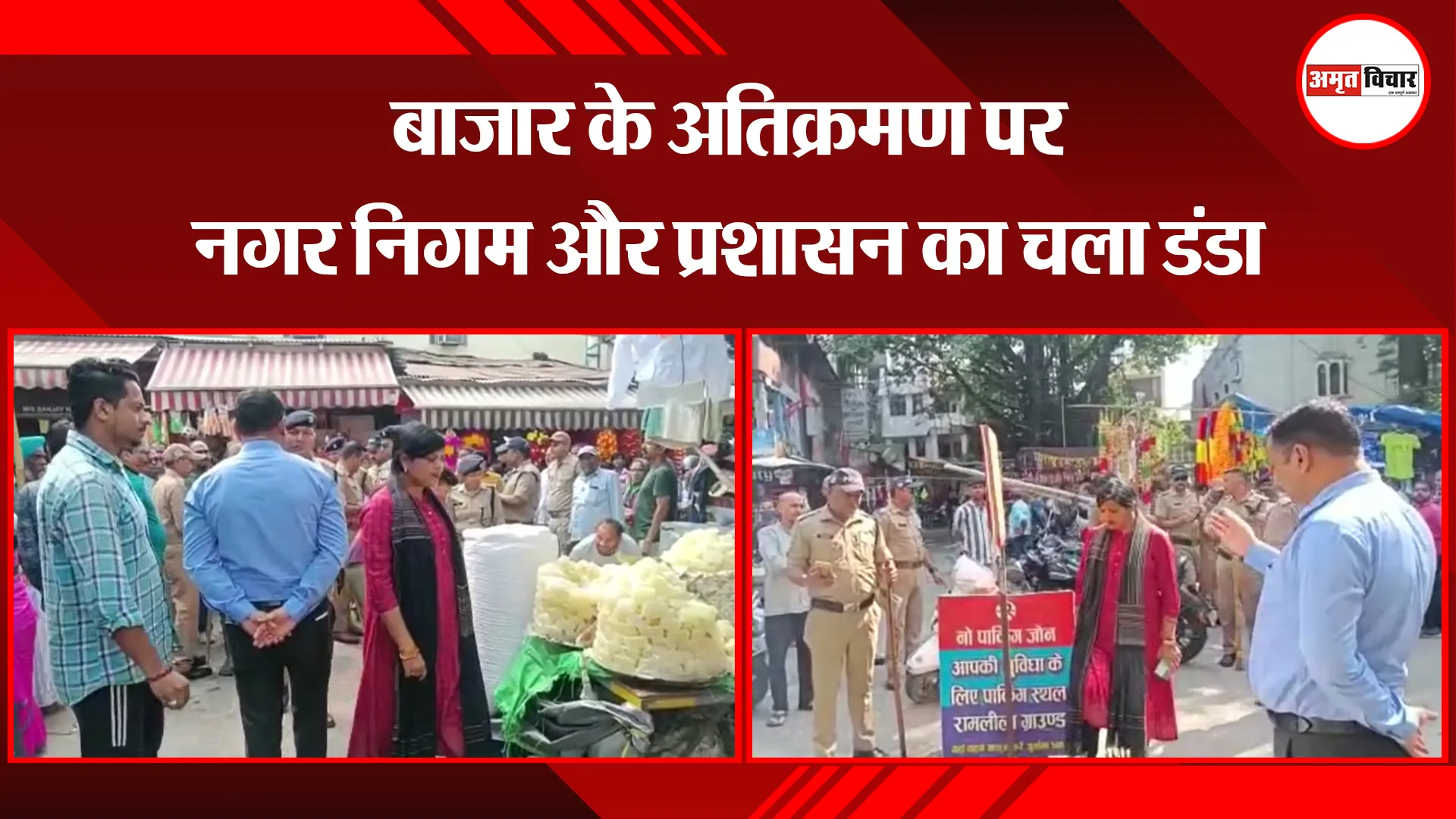 हल्द्वानी: बाजार के अतिक्रमण पर नगर निगम और प्रशासन का चला डंडा