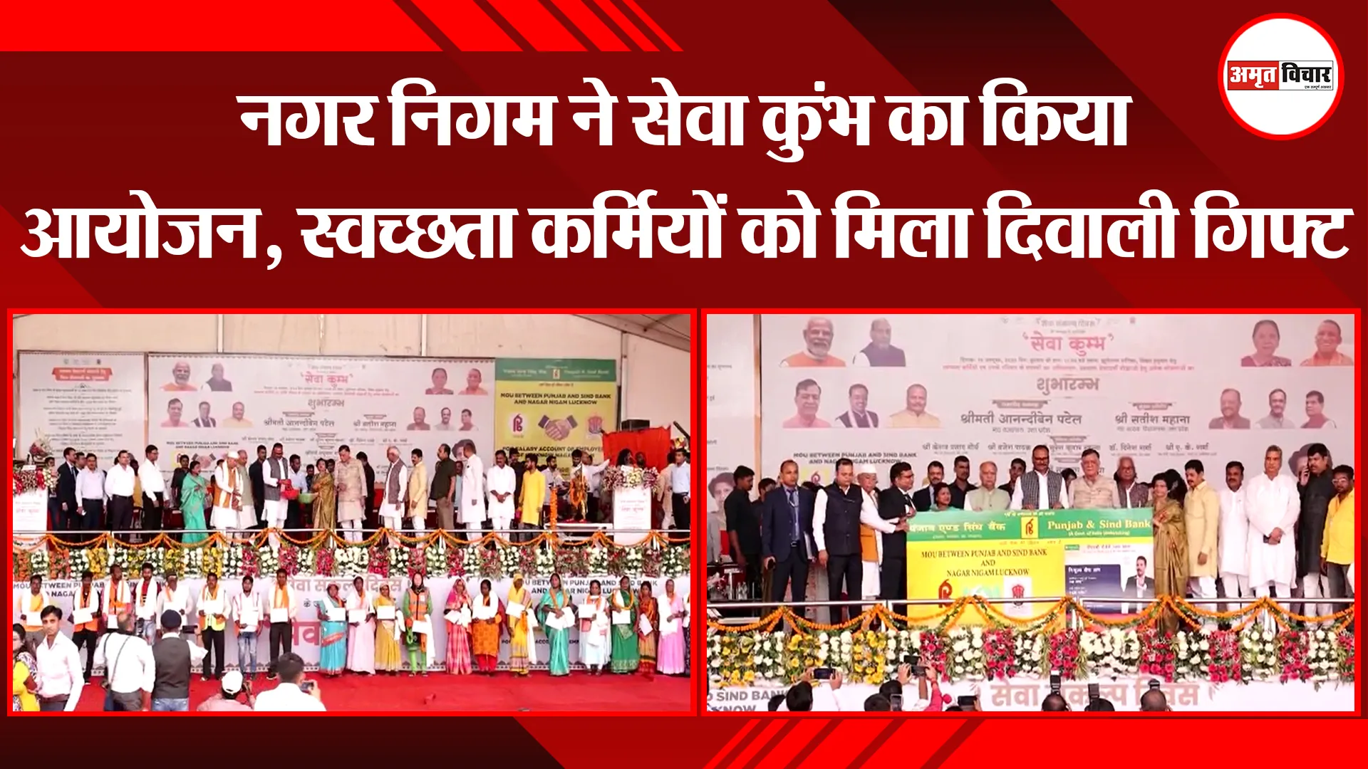 लखनऊ: नगर निगम ने सेवा कुंभ का किया आयोजन, स्वच्छता कर्मियों को मिला दिवाली गिफ्ट