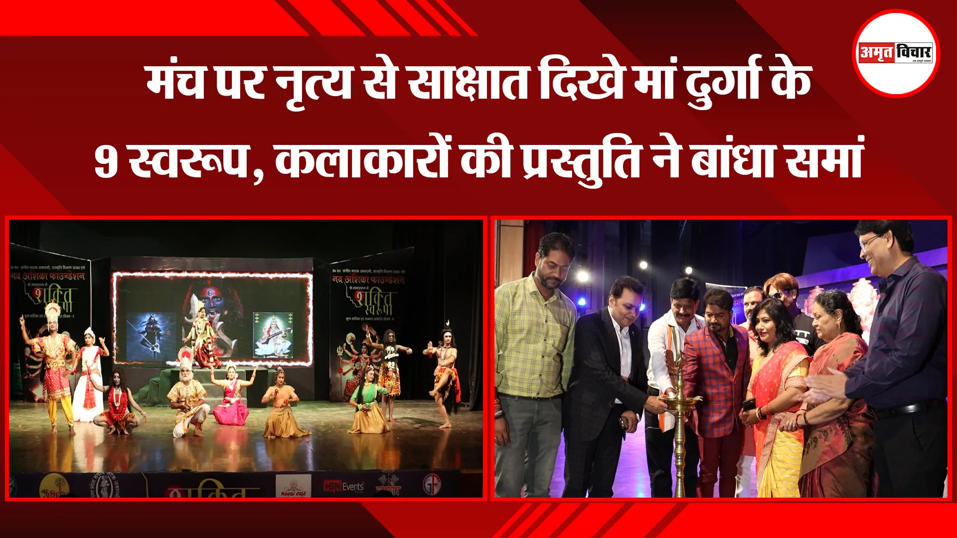 लखनऊ: मंच पर नृत्य से साक्षात दिखे मां दुर्गा के 9 स्वरूप, कलाकारों की प्रस्तुति ने बांधा समां