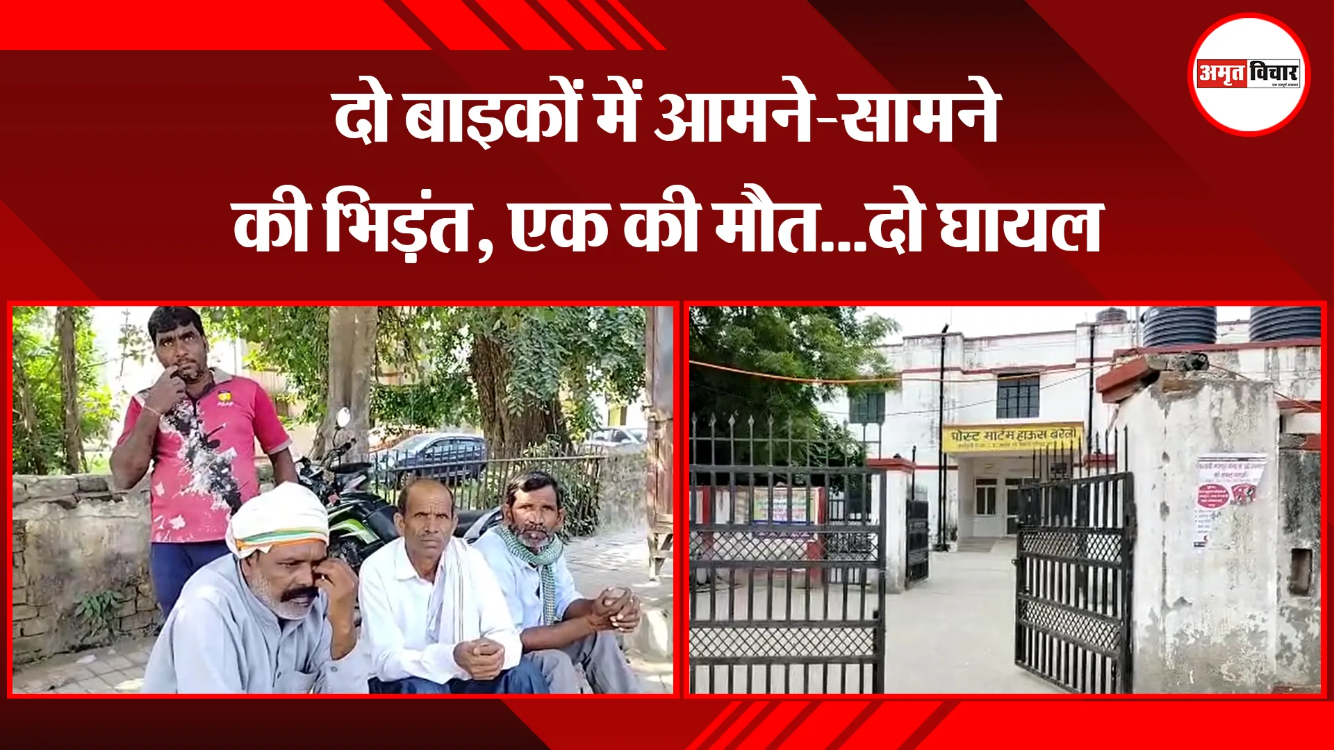 बरेली: दो बाइकों में आमने-सामने की भिड़ंत, एक की मौत…दो घायल