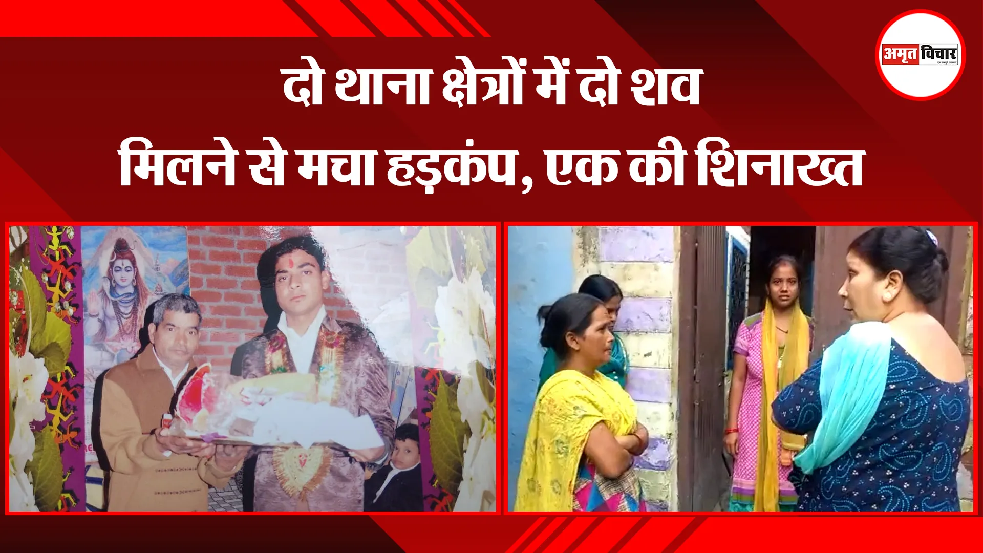 संभल: दो थाना क्षेत्रों में दो शव मिलने से मचा हड़कंप, एक की शिनाख्त