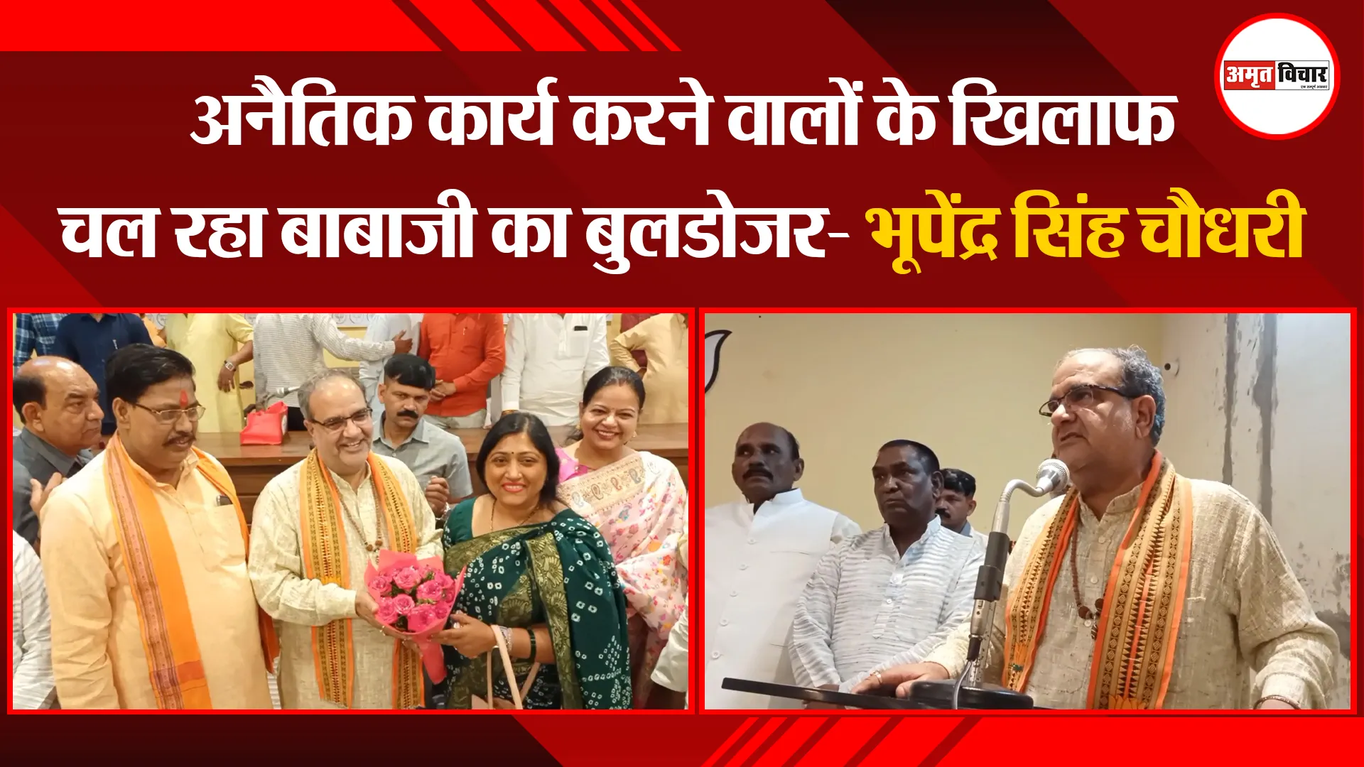 मुरादाबाद: अनैतिक कार्य करने वालों के खिलाफ चल रहा बाबाजी का बुलडोजर- भूपेंद्र सिंह चौधरी