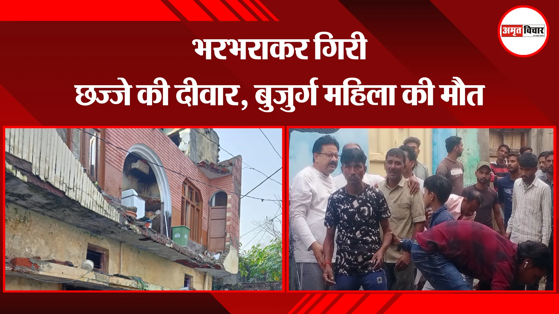 बरेली: भरभराकर गिरी छज्जे की दीवार, बुजुर्ग महिला की मौत