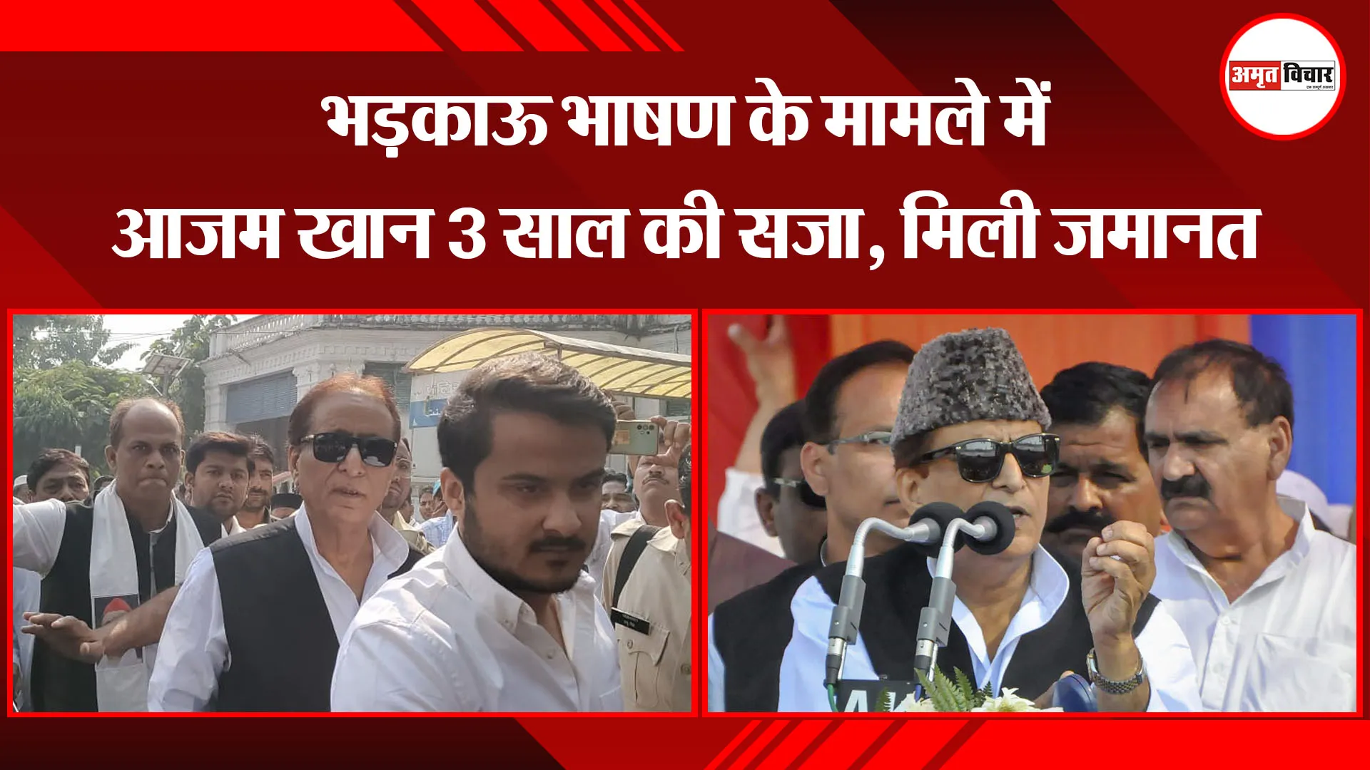 रामपुर: भड़काऊ भाषण के मामले में आजम खान को 3 साल की सजा, मिली जमानत