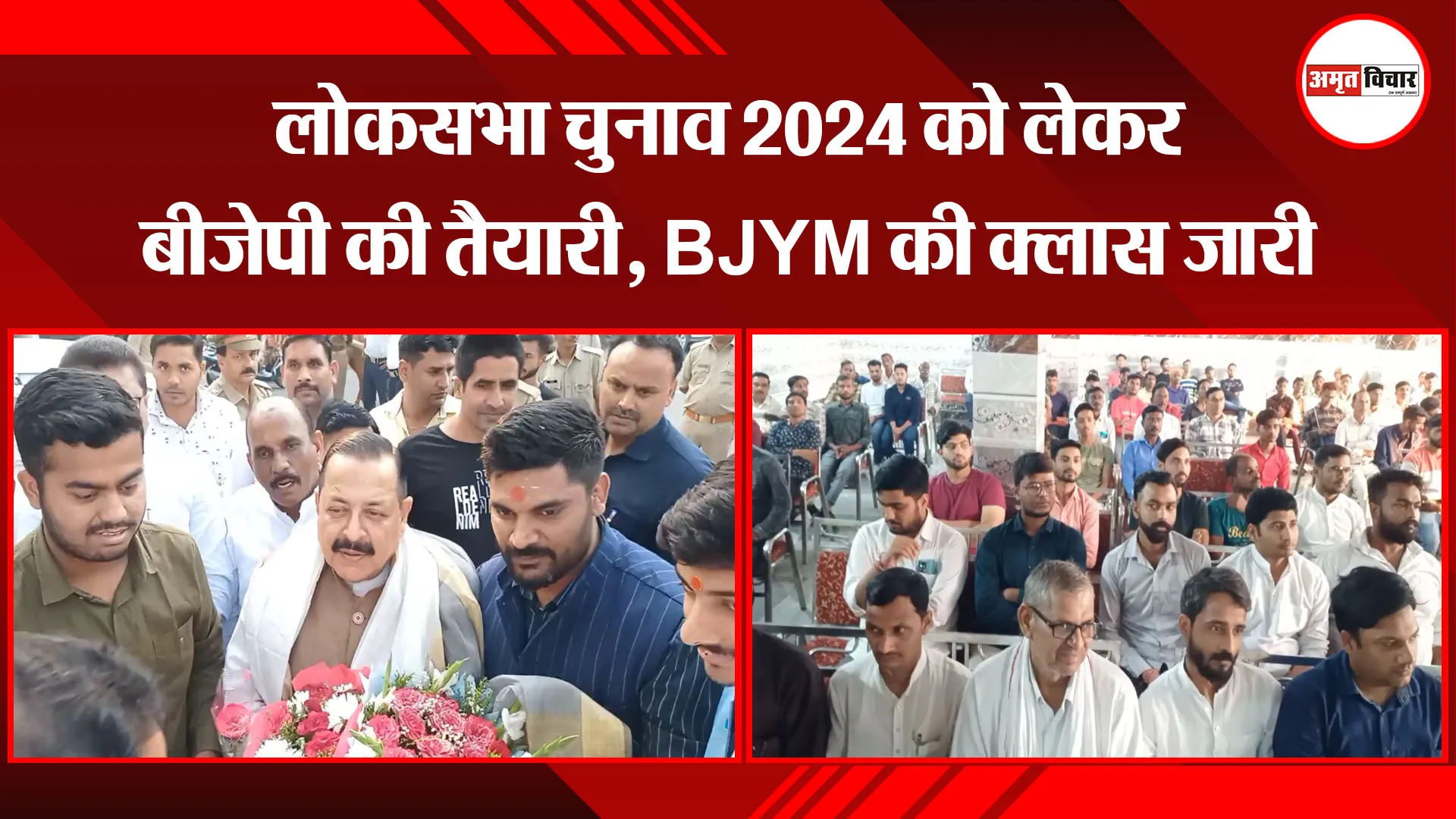मुरादाबाद: लोकसभा चुनाव 2024 को लेकर बीजेपी की तैयारी, BJYM की क्लास जारी