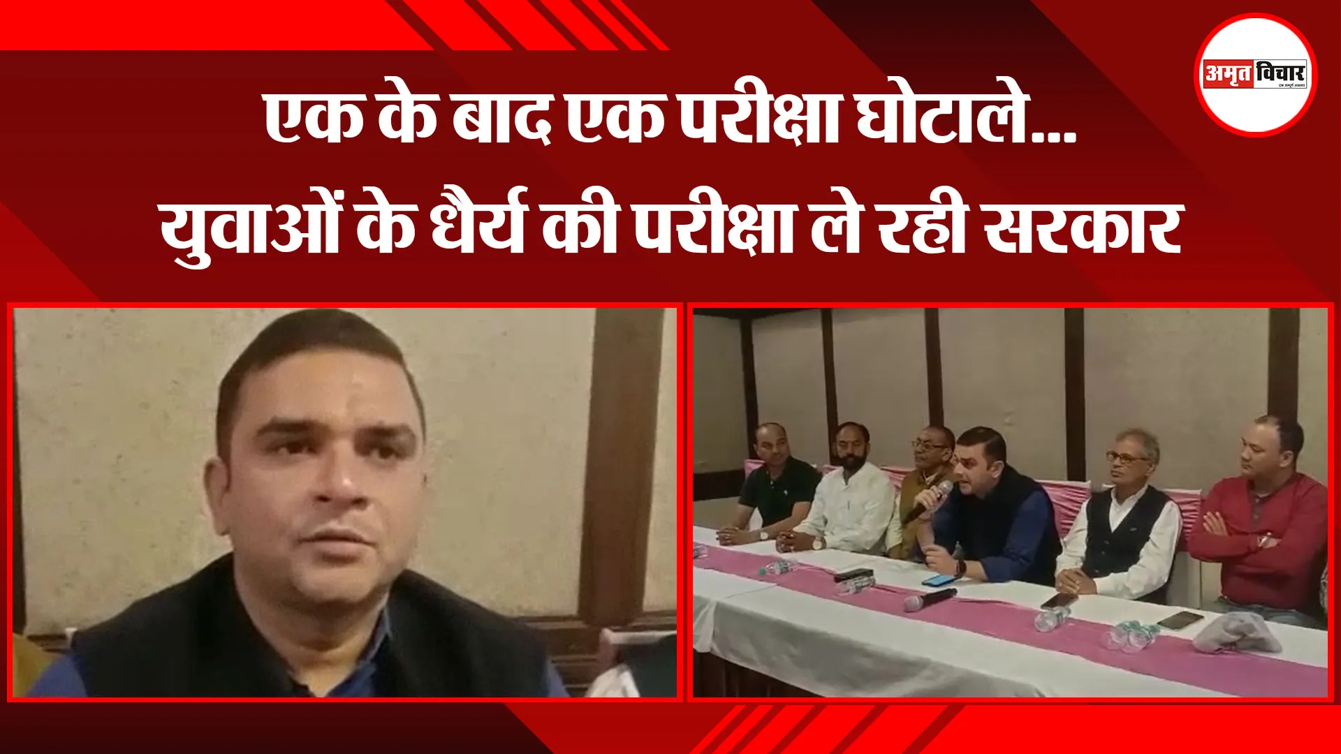 हल्द्वानी: एक के बाद एक परीक्षा घोटाले… युवाओं के धैर्य की परीक्षा ले रही सरकार