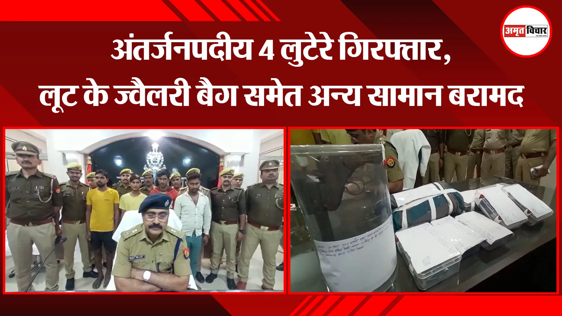 उन्नाव: अंतर्जनपदीय 4 लुटेरे गिरफ्तार, लूट के ज्वैलरी बैग समेत अन्य सामान बरामद