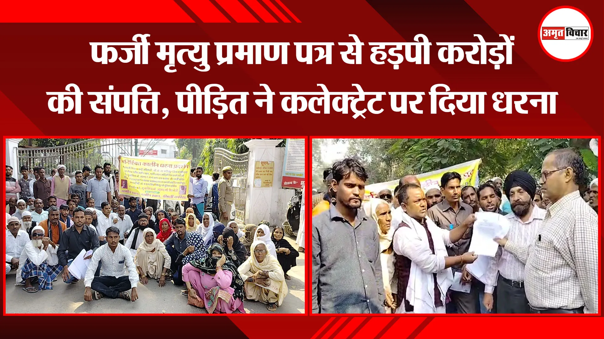 बरेली: फर्जी मृत्यु प्रमाण पत्र से हड़पी करोड़ों की संपत्ति, पीड़ित ने कलेक्ट्रेट पर दिया धरना