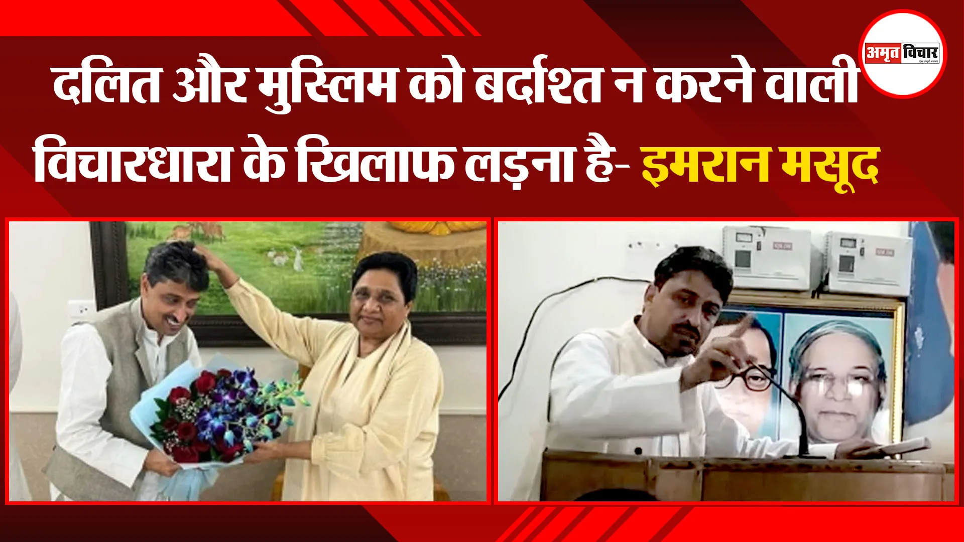 बरेली: दलित और मुस्लिम को बर्दाश्त न करने वाली विचारधारा के खिलाफ लड़ना है- इमरान मसूद