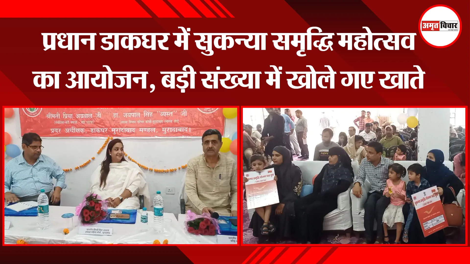 मुरादाबाद: प्रधान डाकघर में सुकन्या समृद्धि महोत्सव का आयोजन, बड़ी संख्या में खोले गए खाते