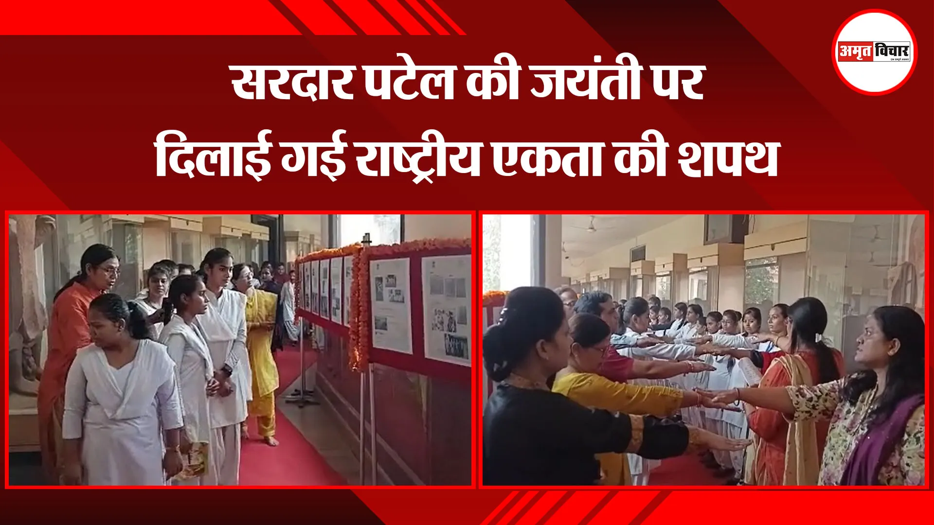 मथुरा: सरदार पटेल की जयंती पर दिलाई गई राष्ट्रीय एकता की शपथ