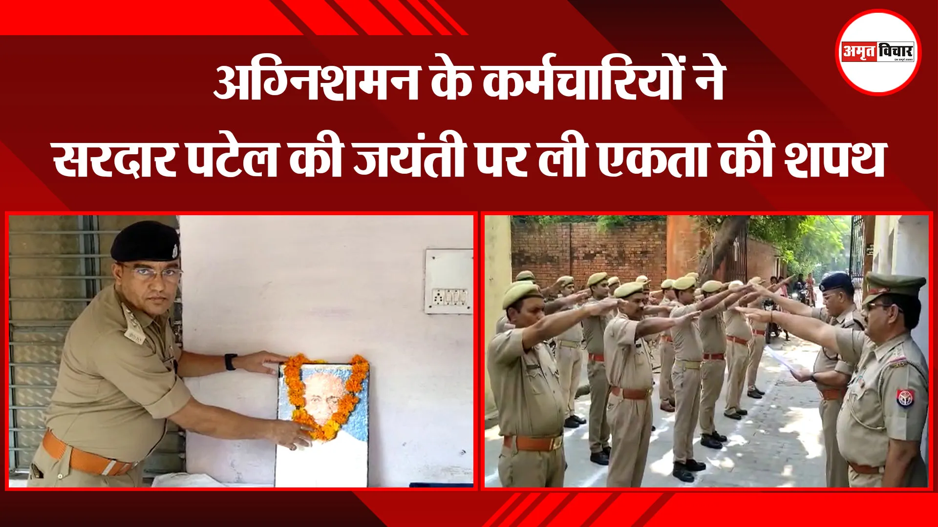 मुरादाबाद: अग्निशमन के कर्मचारियों ने सरदार पटेल की जयंती पर ली एकता की शपथ