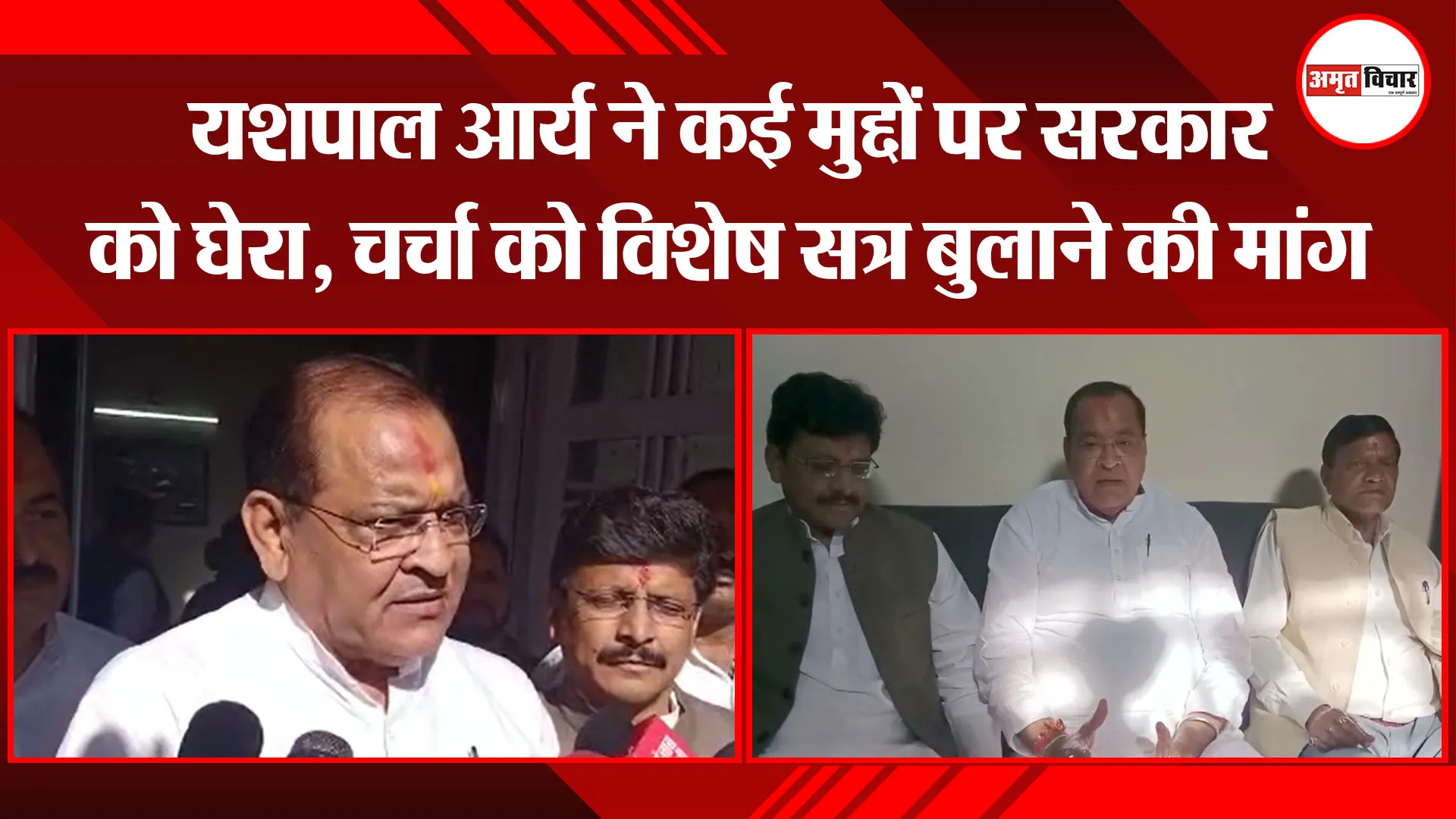 अल्मोड़ा: यशपाल आर्य ने कई मुद्दों पर सरकार को घेरा, चर्चा को विशेष सत्र बुलाने की मांग