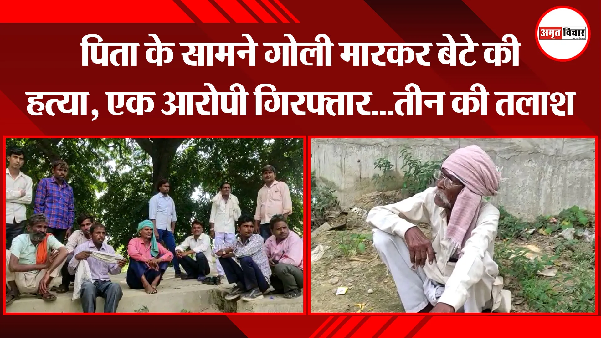 बदायूं: पिता के सामने गोली मारकर बेटे की हत्या, एक आरोपी गिरफ्तार…तीन की तलाश