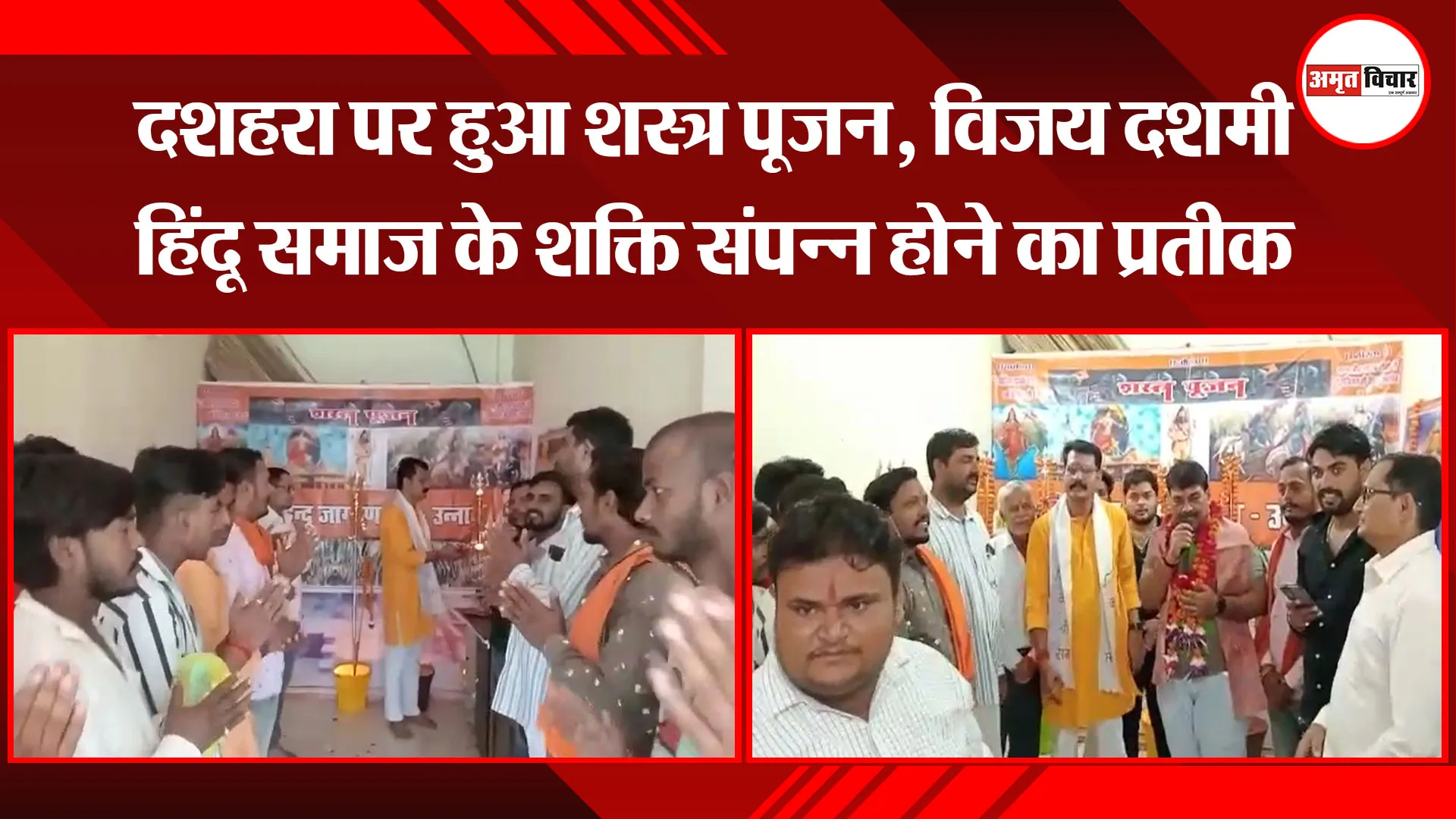 उन्नाव: दशहरा पर हुआ शस्त्र पूजन, विजय दशमी हिंदू समाज के शक्ति संपन्न होने का प्रतीक