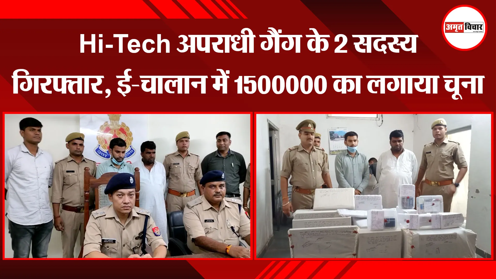 मुरादाबाद: Hi-Tech अपराधी गैंग के 2 सदस्य गिरफ्तार, ई-चालान में 1500000 का लगाया चूना