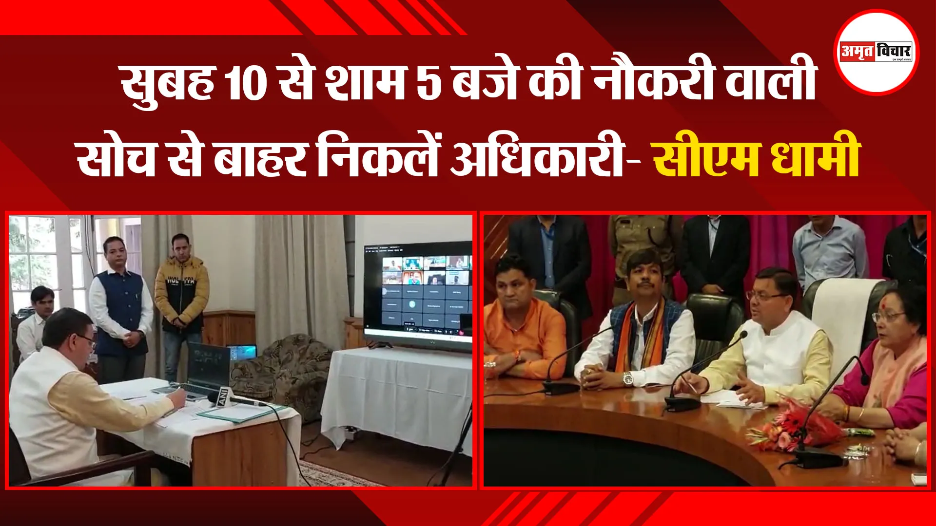 नैनीताल: सुबह 10 से शाम 5 बजे की नौकरी वाली सोच से बाहर निकलें अधिकारी- सीएम धामी
