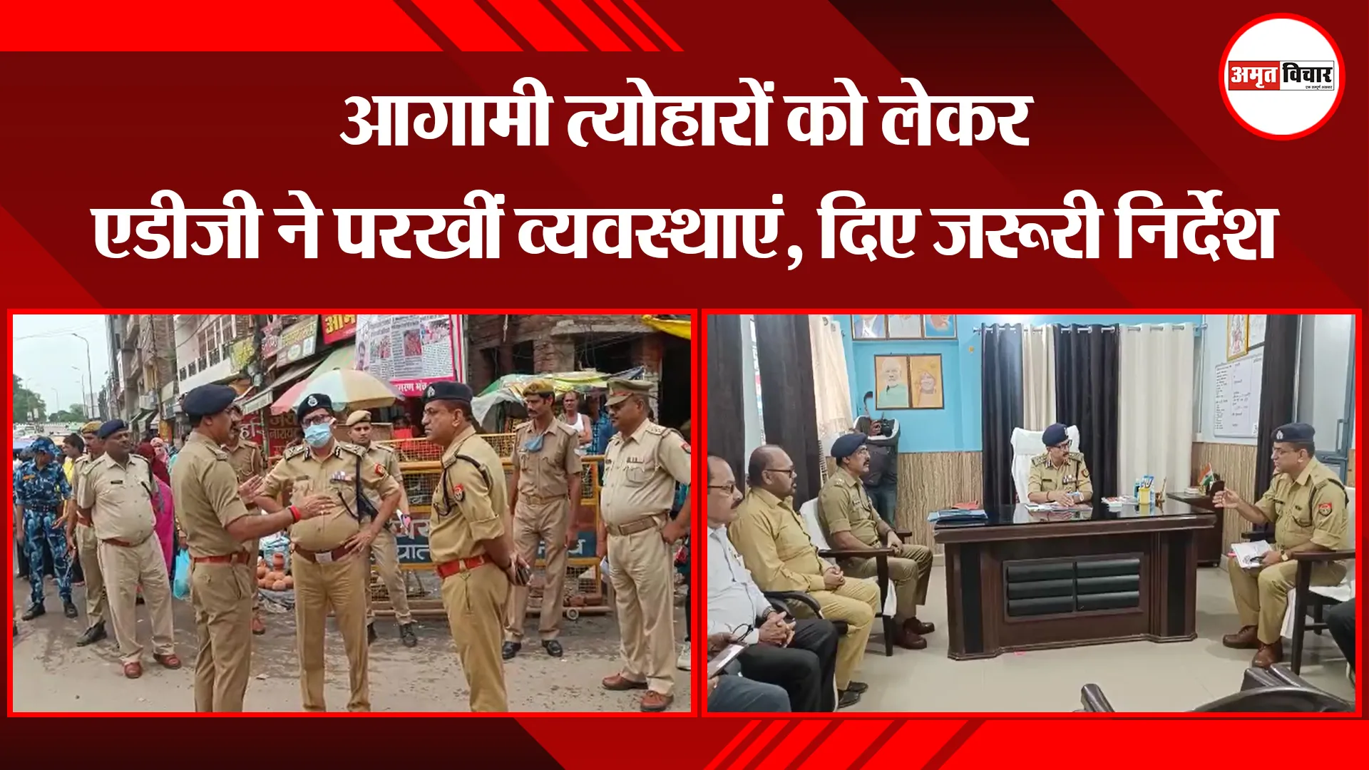 उन्नाव: आगामी त्योहारों को लेकर एडीजी ने परखीं व्यवस्थाएं, दिए जरूरी निर्देश