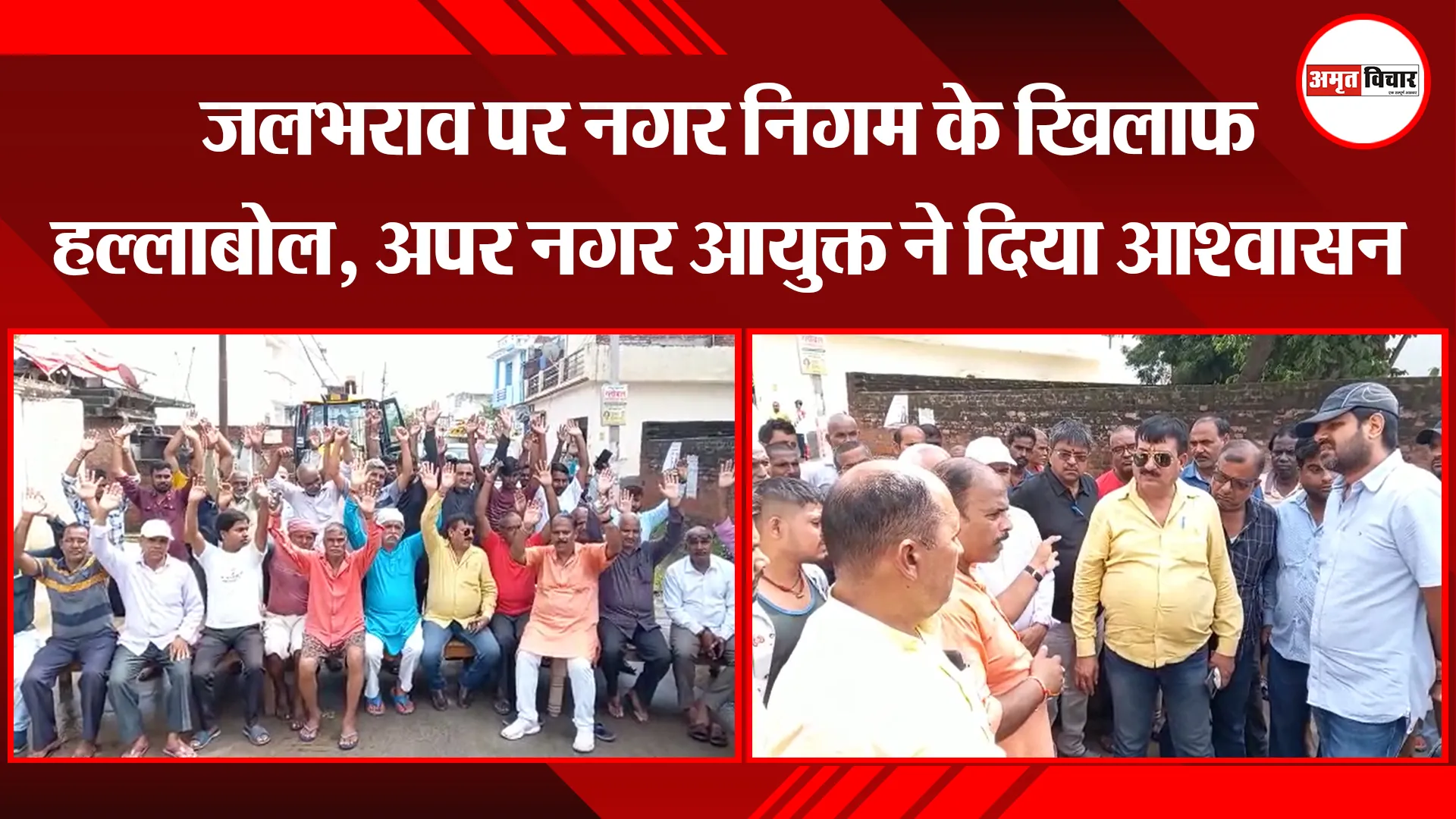 अयोध्या: जलभराव पर नगर निगम के खिलाफ हल्लाबोल, अपर नगर आयुक्त ने दिया आश्वासन