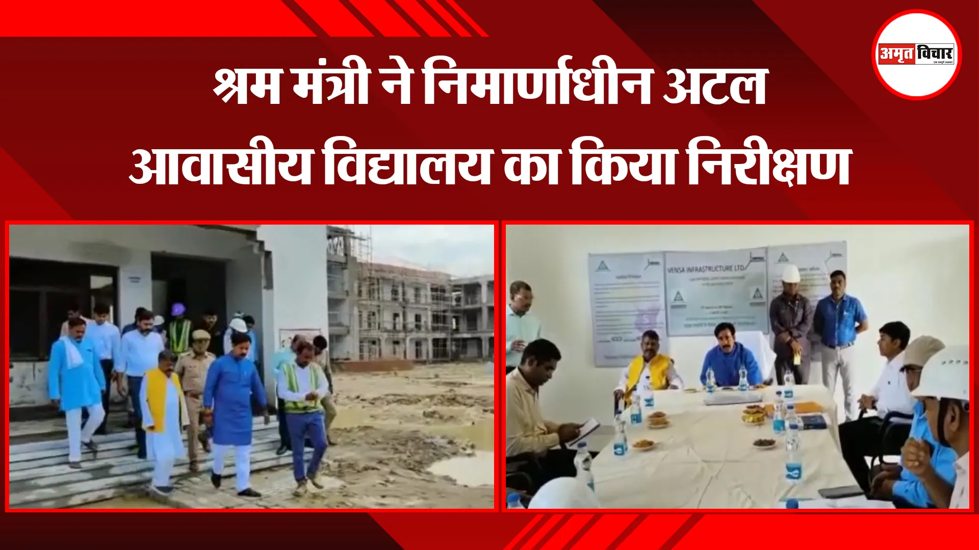 अयोध्या: श्रम मंत्री ने निर्माणाधीन अटल आवासीय विद्यालय का किया निरीक्षण