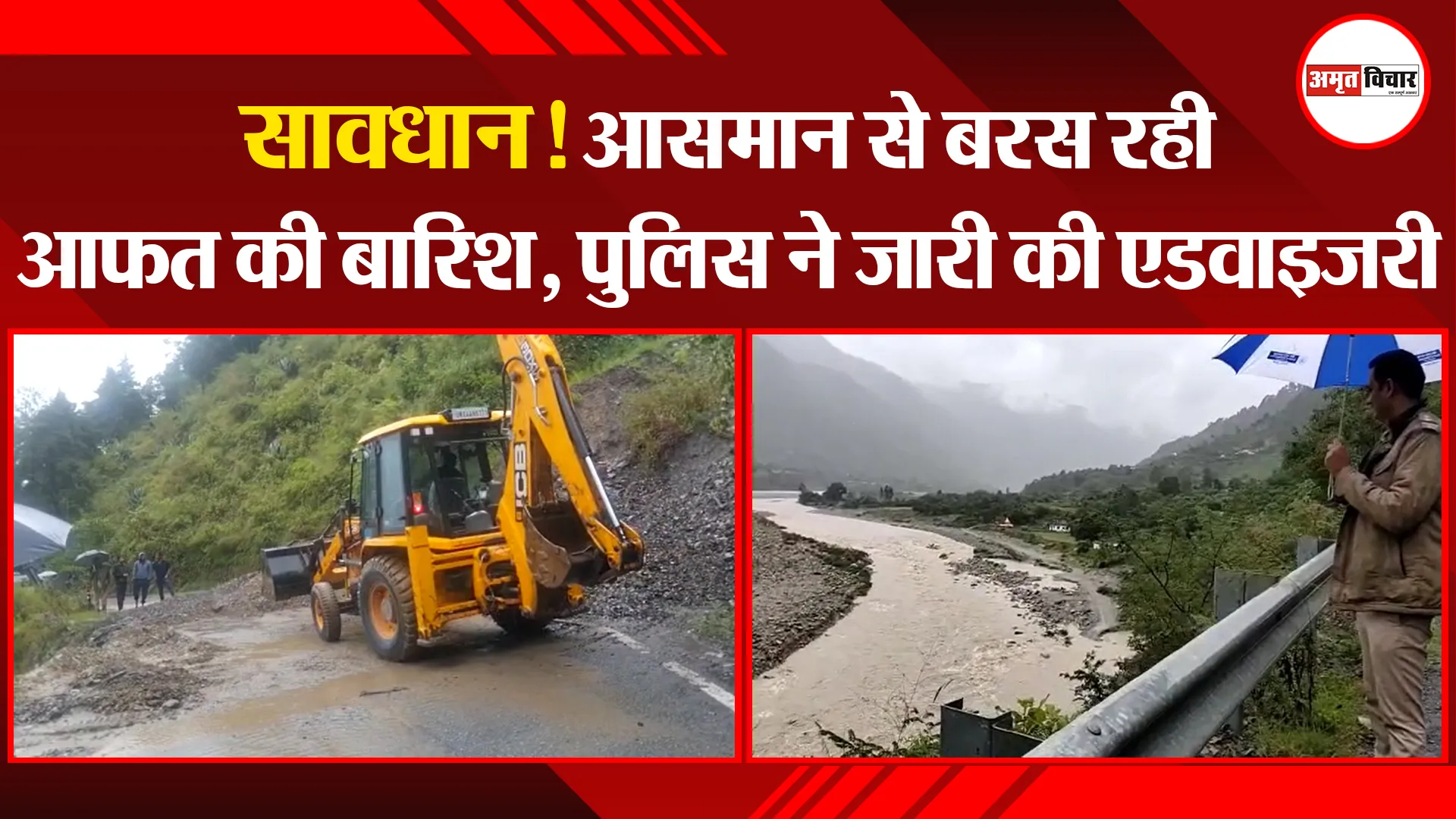 हल्द्वानी: सावधान! आसमान से बरस रही आफत की बारिश, पुलिस ने जारी की एडवाइजरी