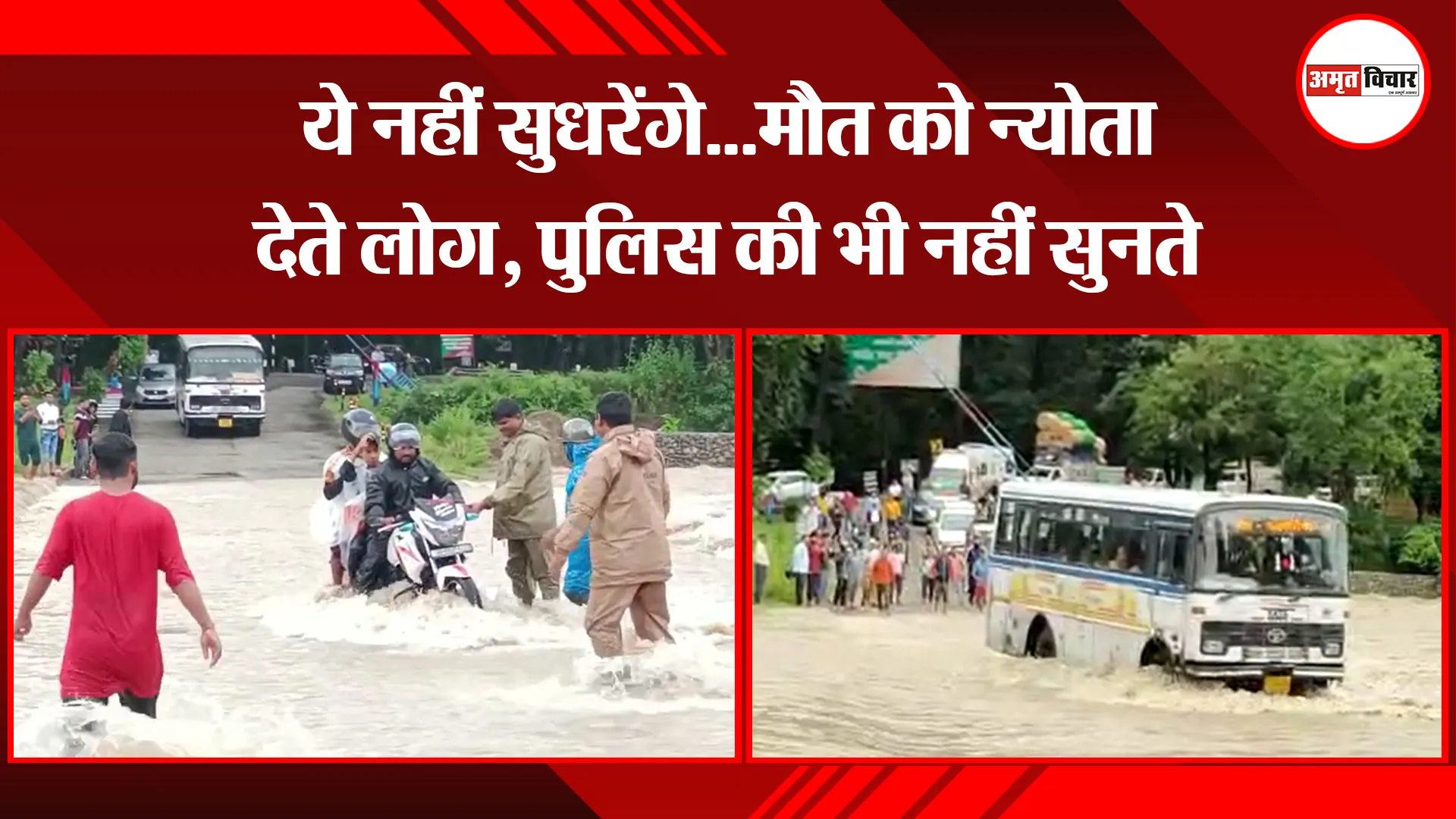 हल्द्वानी: ये नहीं सुधरेंगे…मौत को न्योता देते लोग, पुलिस की भी नहीं सुनते