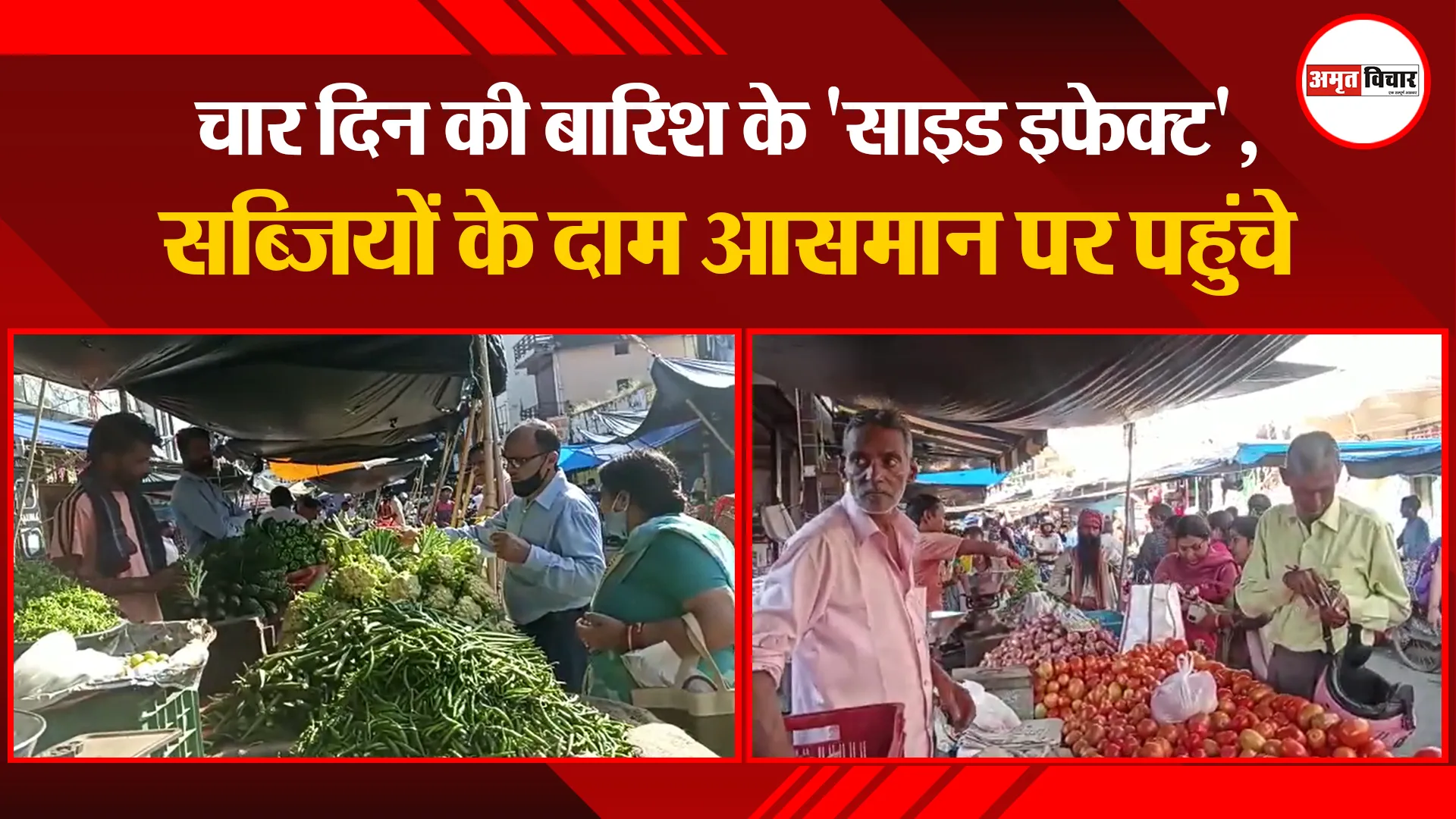 हल्द्वानी: चार दिन की बारिश के ‘साइड इफेक्ट’, सब्जियों के दाम आसमान पर पहुंचे